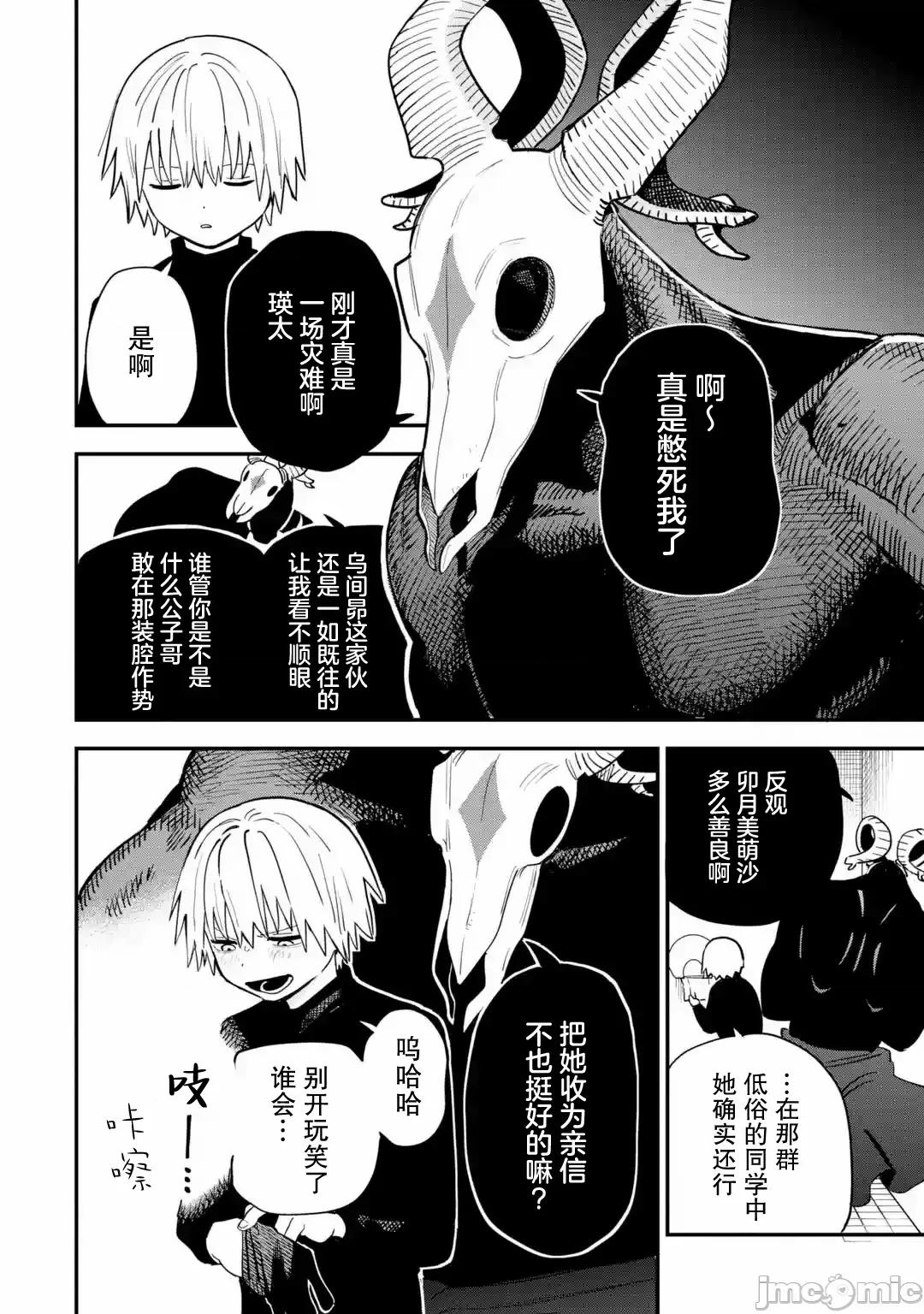 大反派少年 大反派少年 [綠茶漢化組] [藤近小梅] 大惡黨少年 第10页
