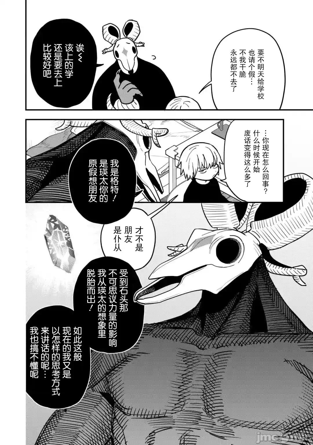大反派少年 大反派少年 2 第4页