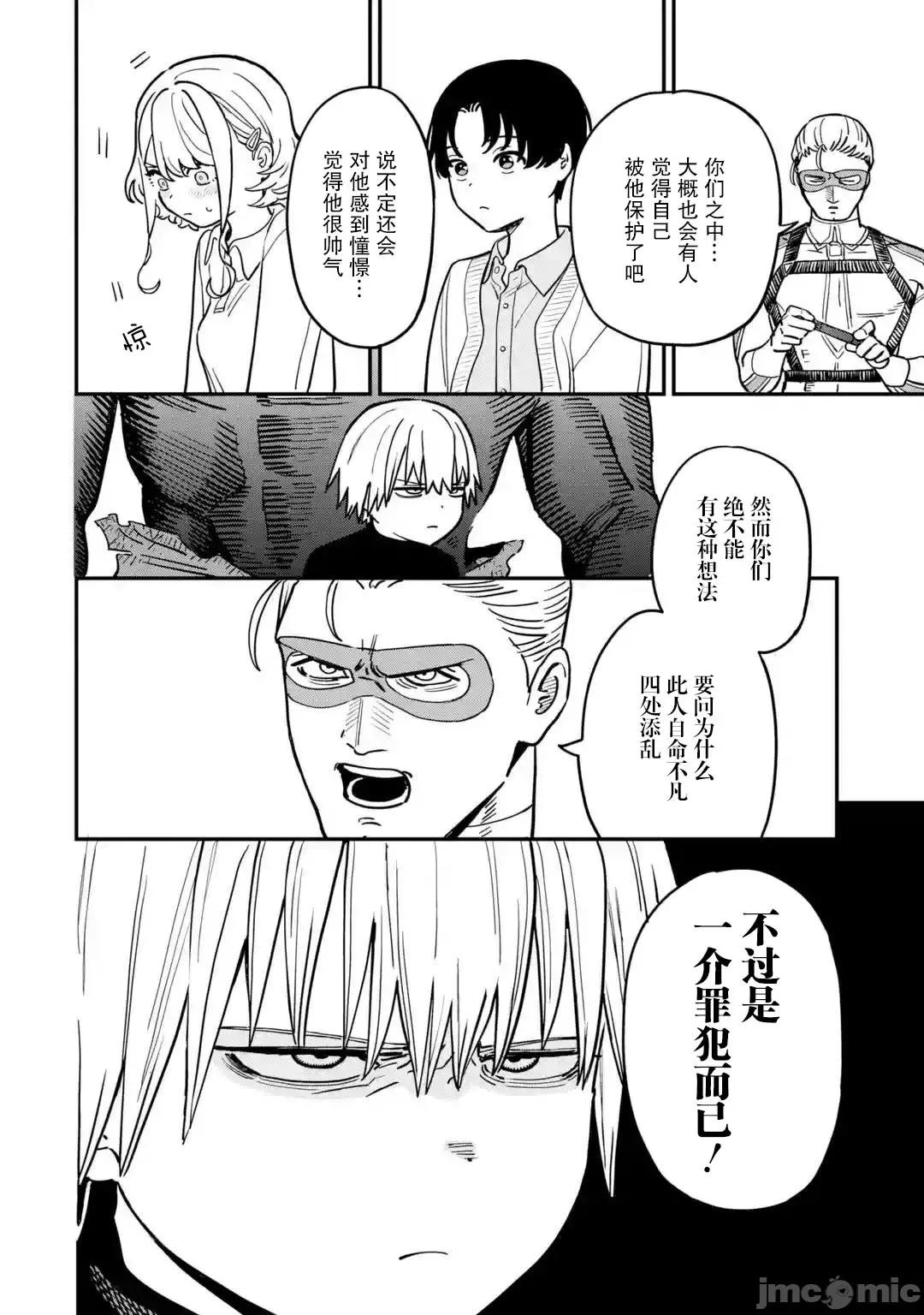大反派少年 大反派少年 2 第10页
