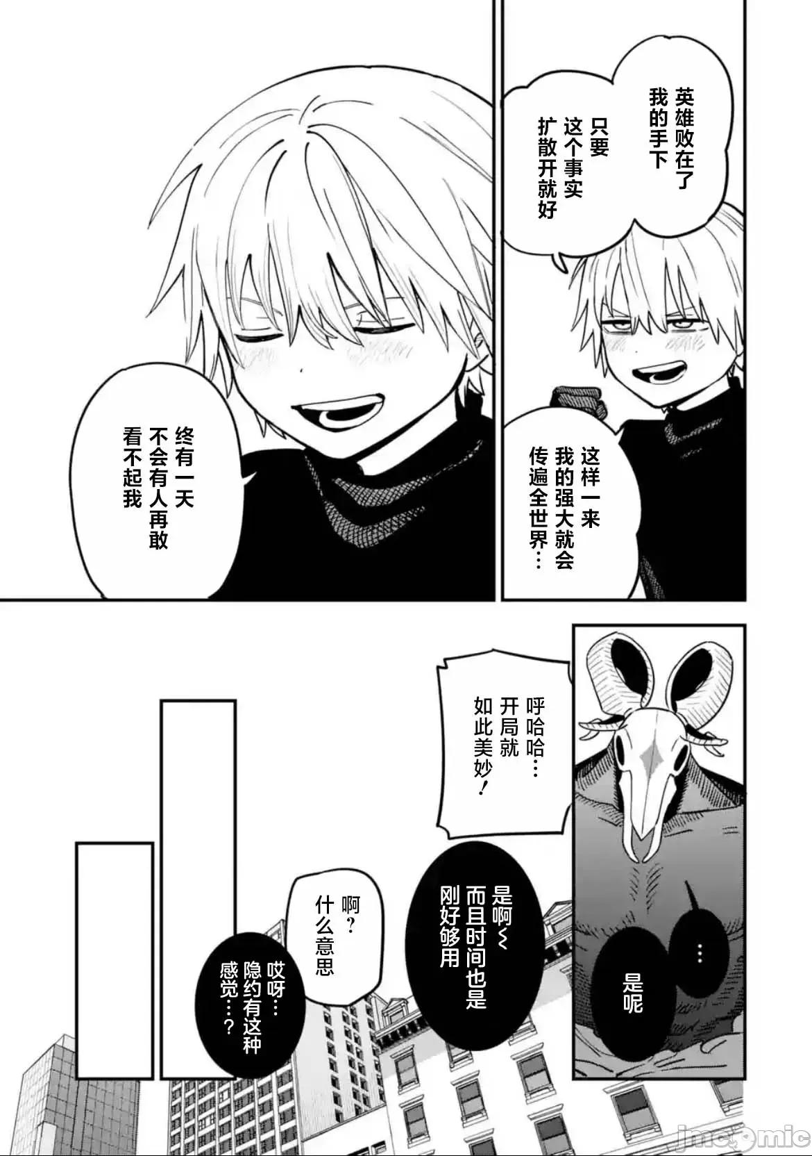 大反派少年 大反派少年 2 第37页