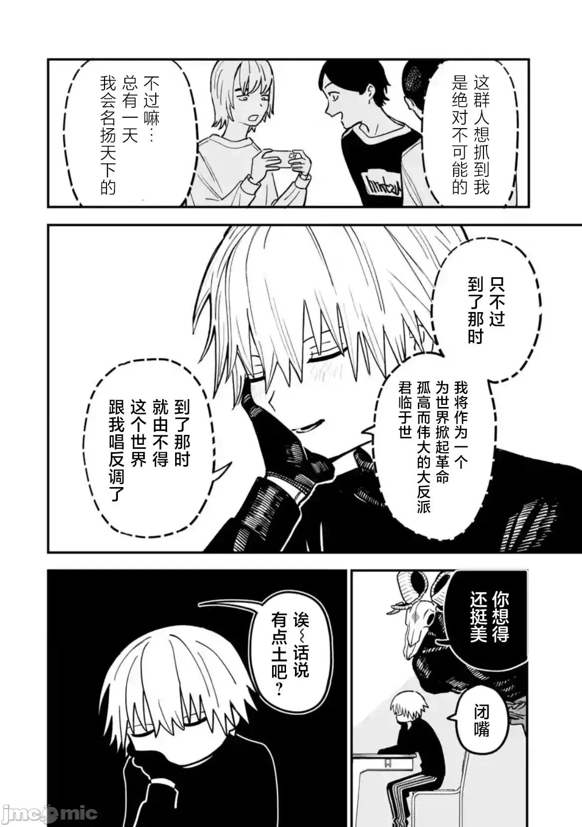 大反派少年 大反派少年 3 第4页