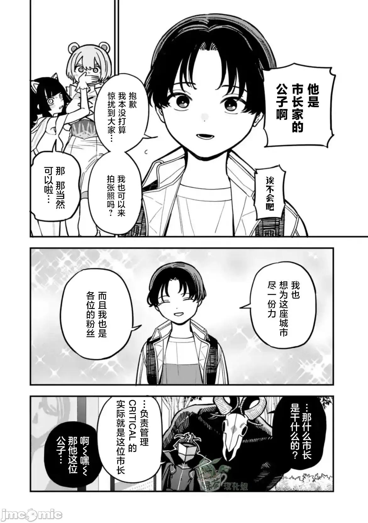 大反派少年 大反派少年 3 第10页