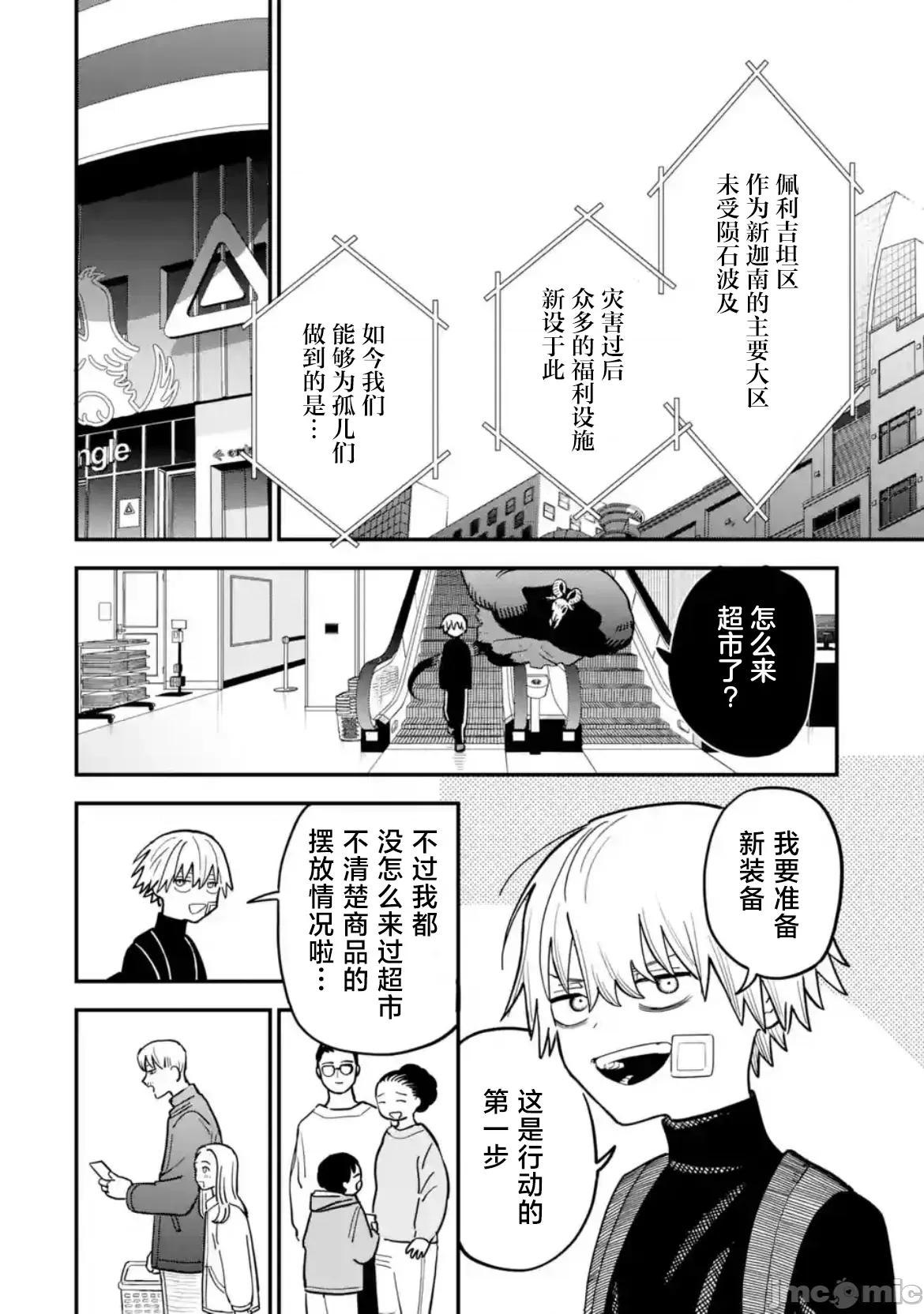 大反派少年 大反派少年 6 第10页