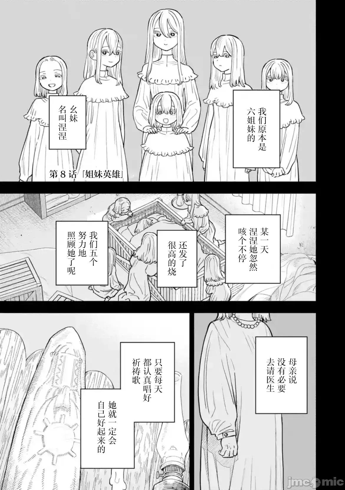 大反派少年 大反派少年 8 第1页