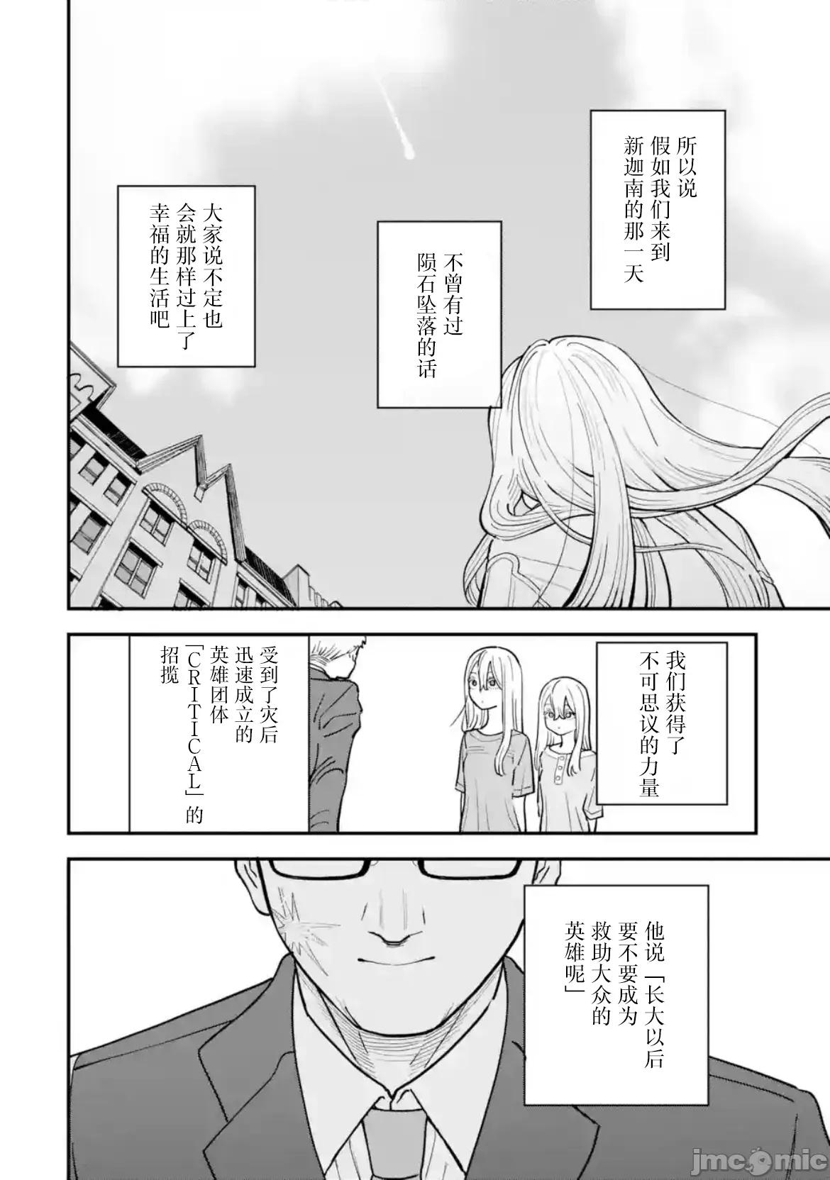 大反派少年 大反派少年 8 第4页