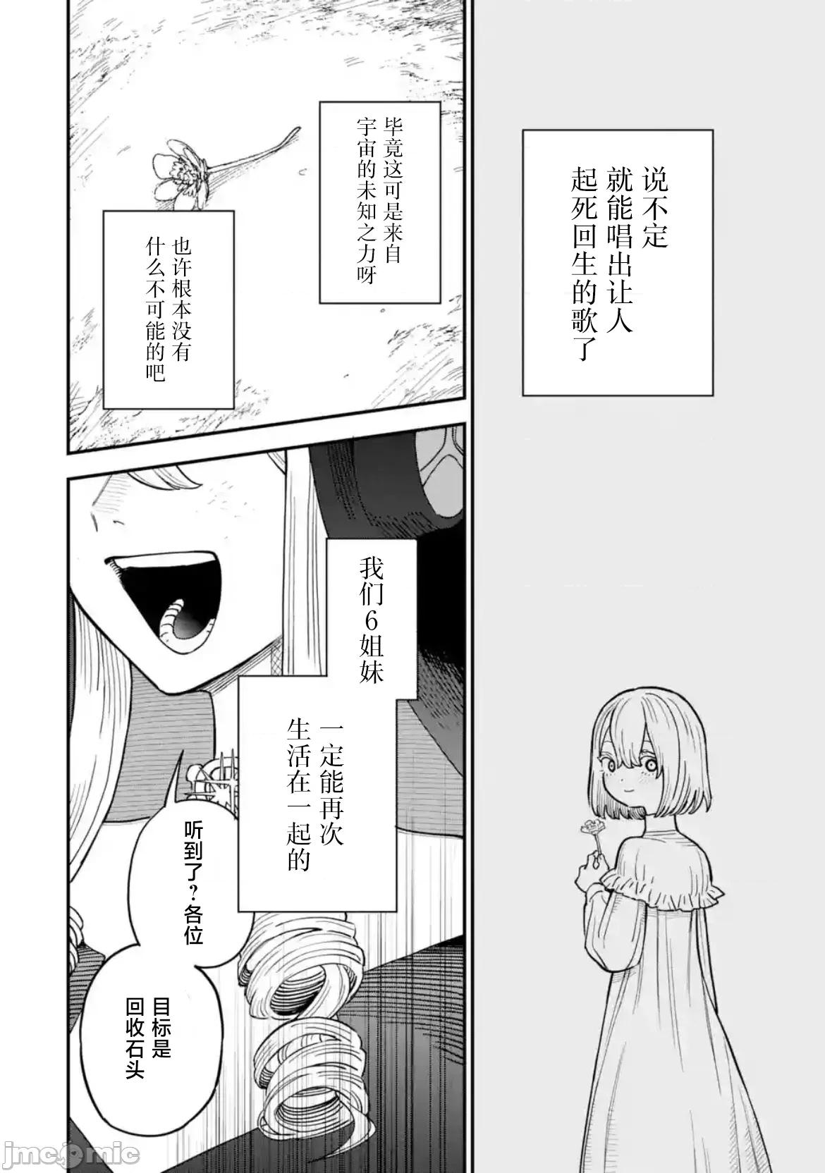 大反派少年 大反派少年 8 第6页