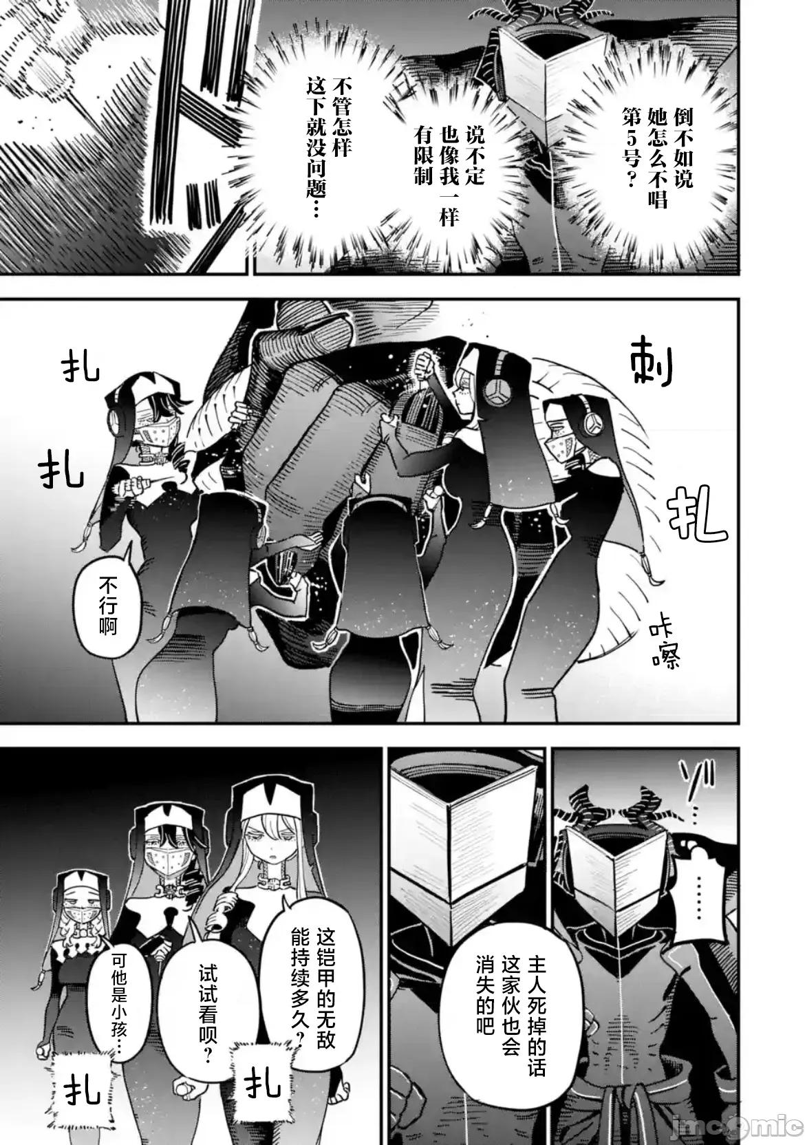 大反派少年 大反派少年 8 第11页