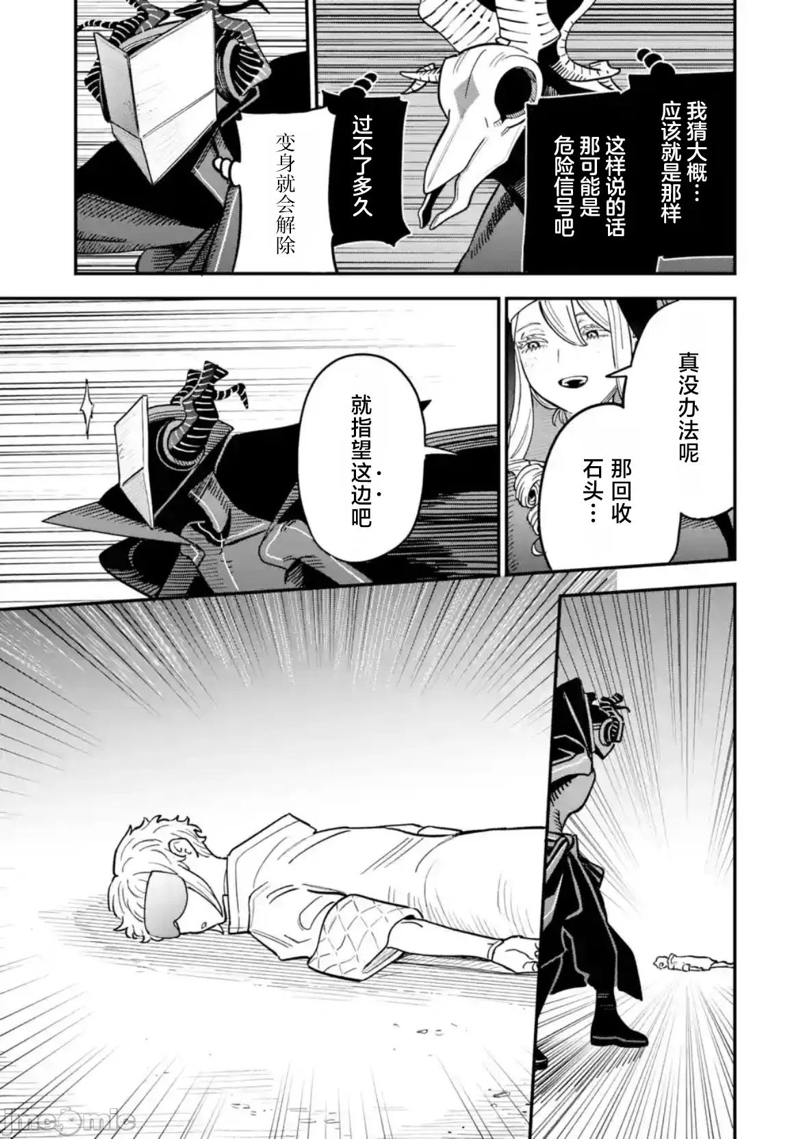 大反派少年 大反派少年 8 第15页