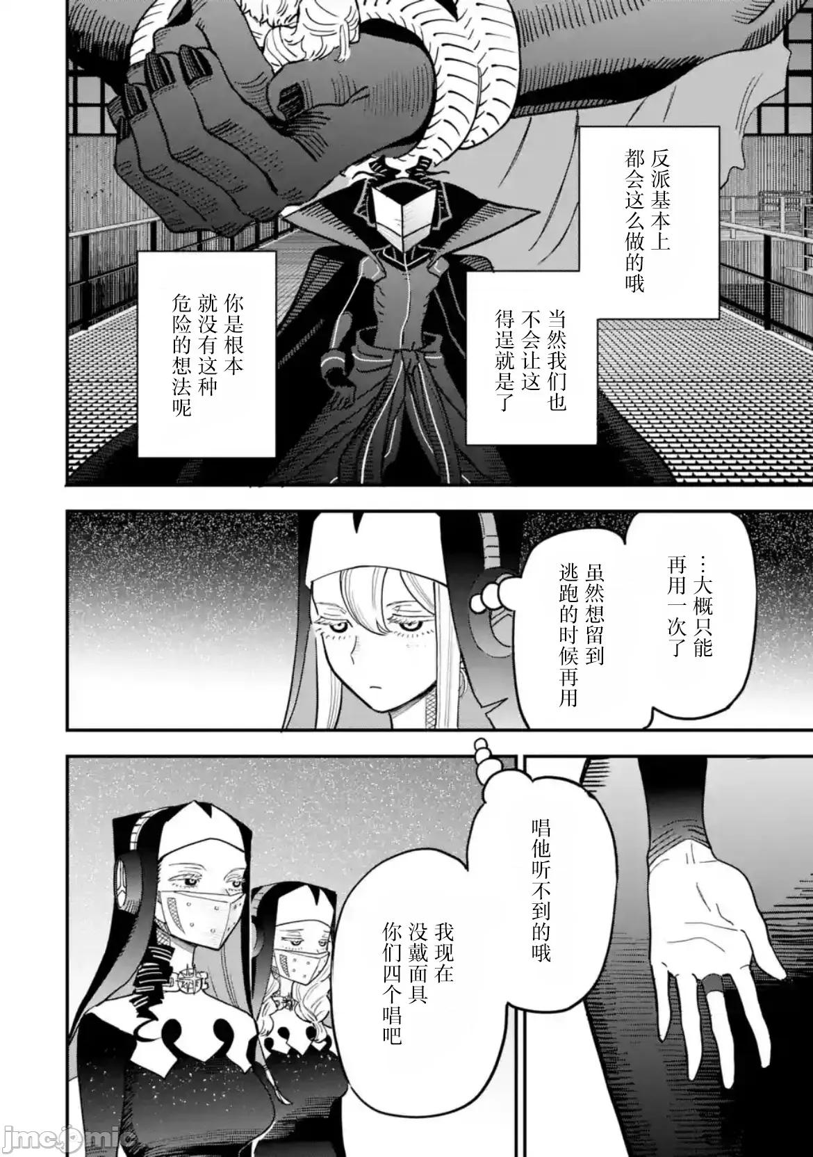大反派少年 大反派少年 8 第26页