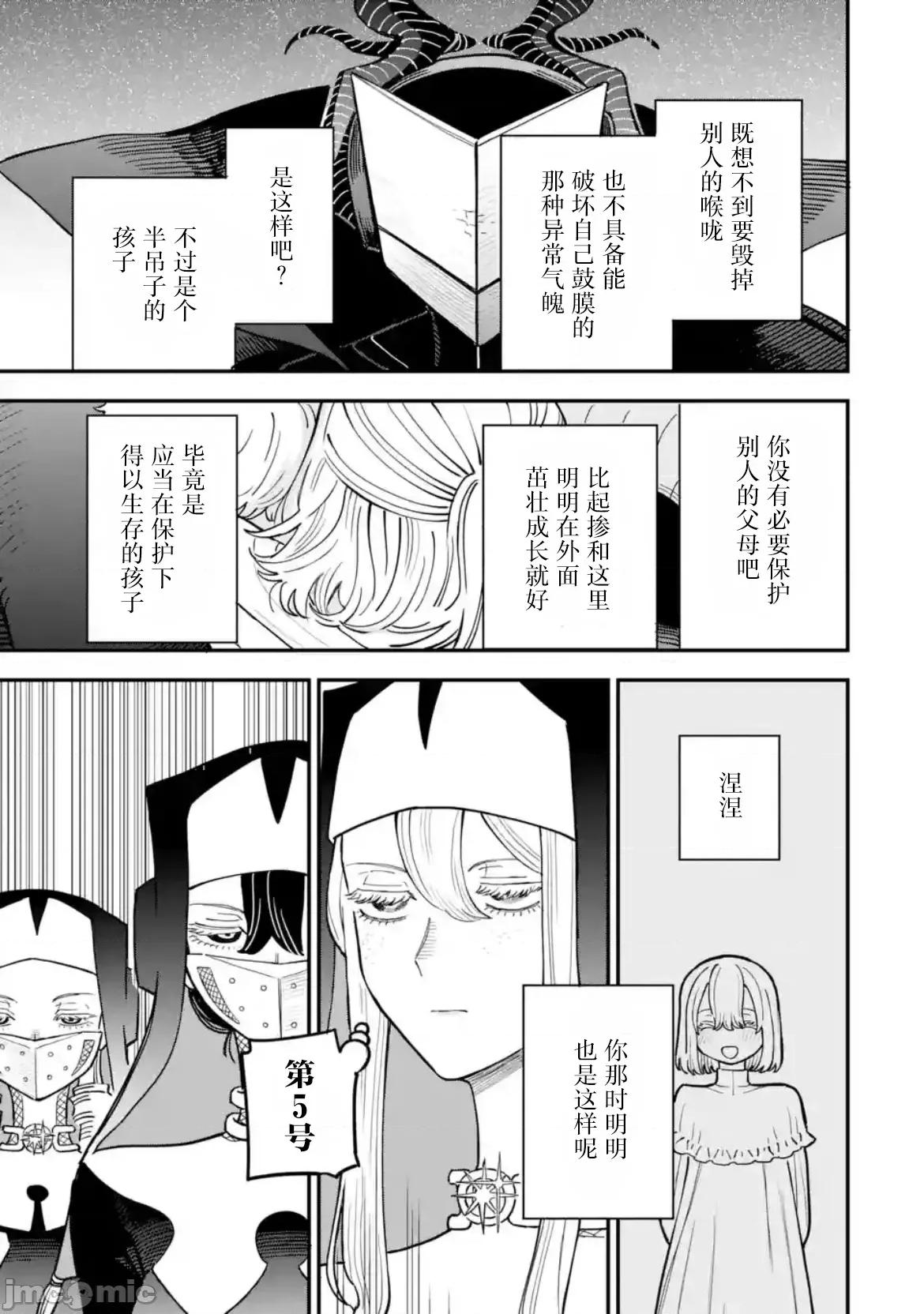 大反派少年 大反派少年 8 第27页