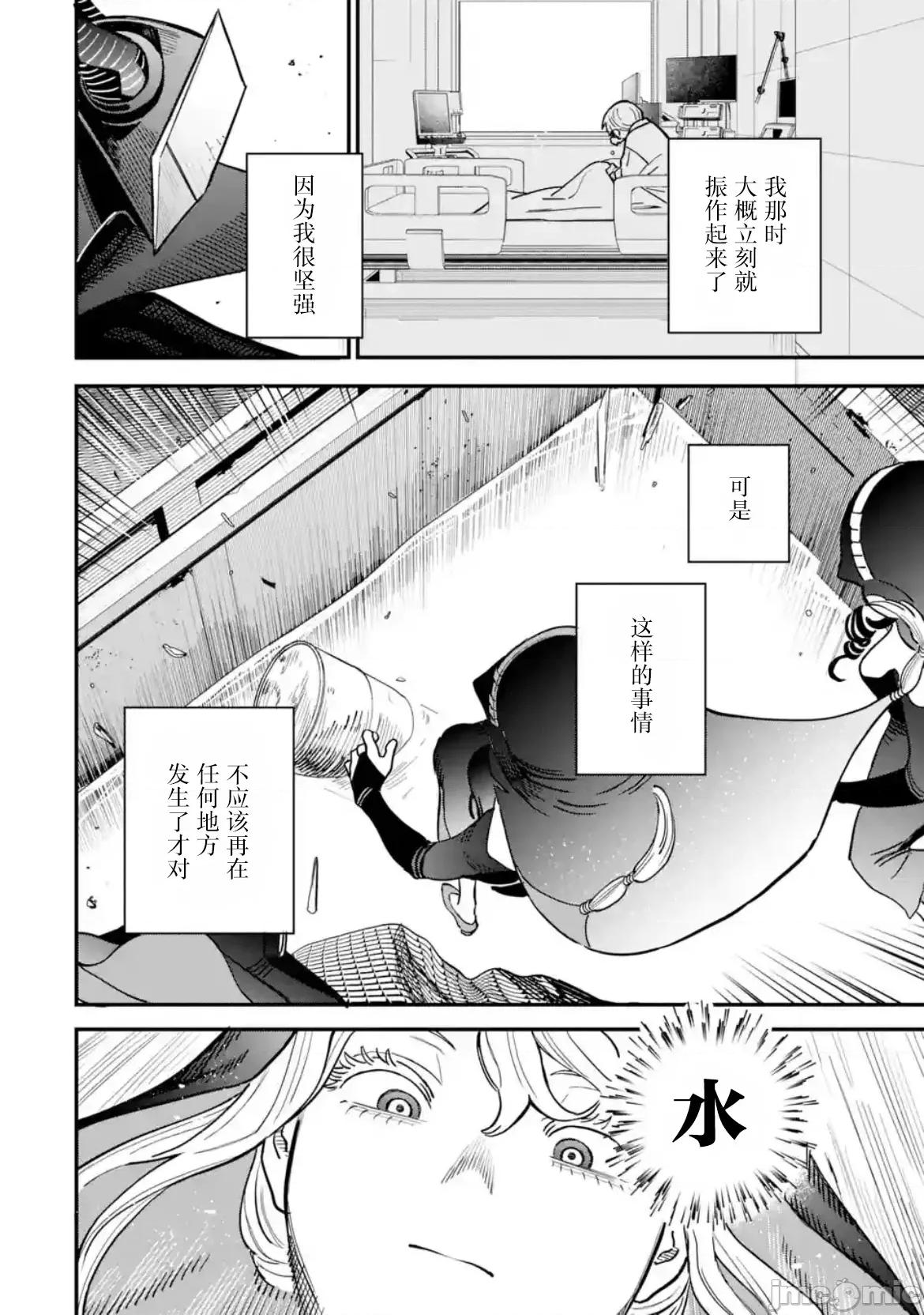 大反派少年 大反派少年 8 第32页