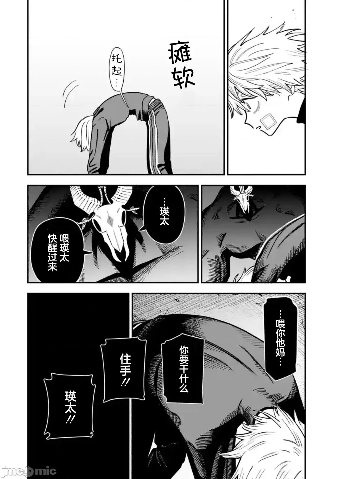 大反派少年 大反派少年 8 第52页