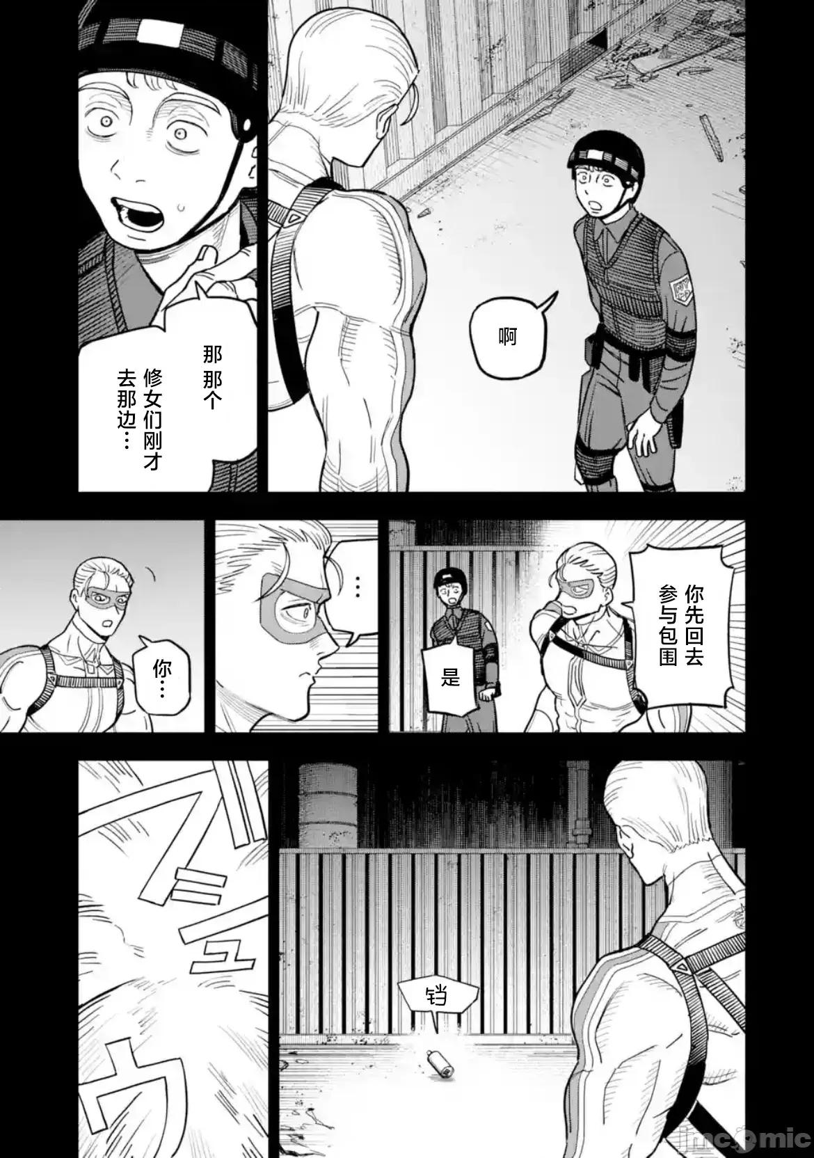 大反派少年 大反派少年 9 第3页