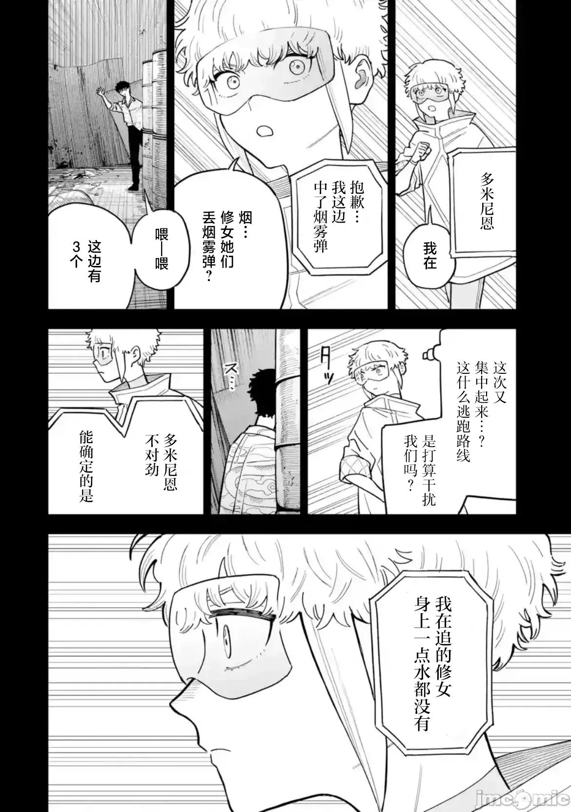 大反派少年 大反派少年 9 第4页