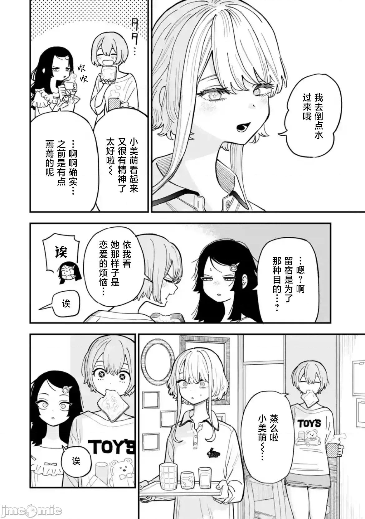 大反派少年 大反派少年 9 第10页