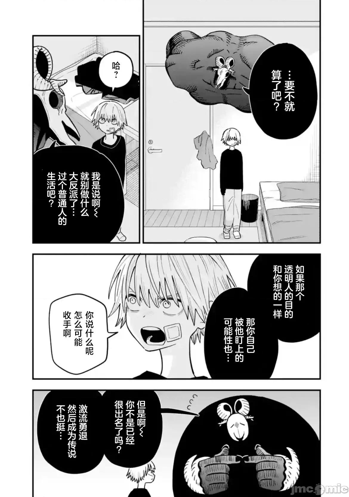 大反派少年 大反派少年 9 第13页