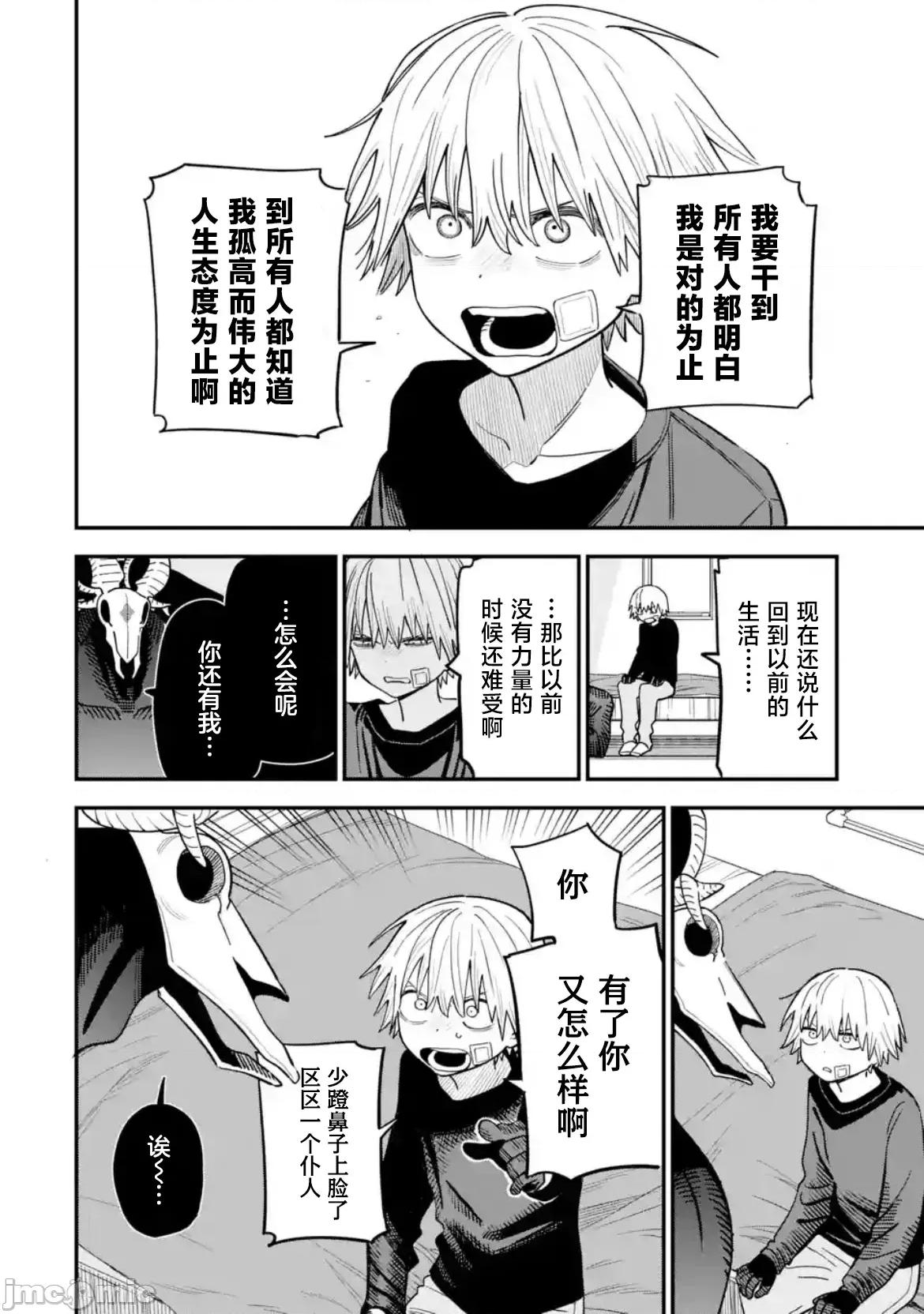 大反派少年 大反派少年 9 第14页