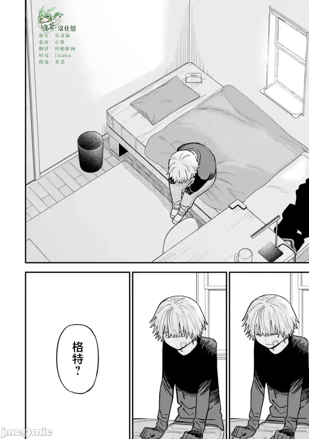 大反派少年 大反派少年 9 第16页
