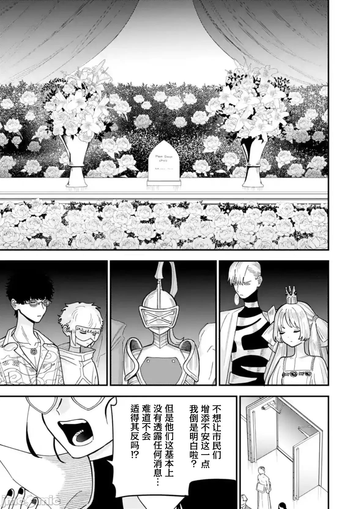 大反派少年 大反派少年 9 第17页