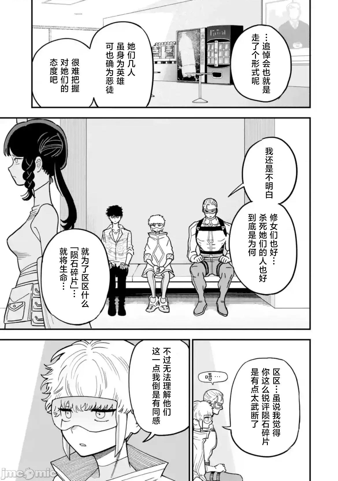 大反派少年 大反派少年 9 第19页