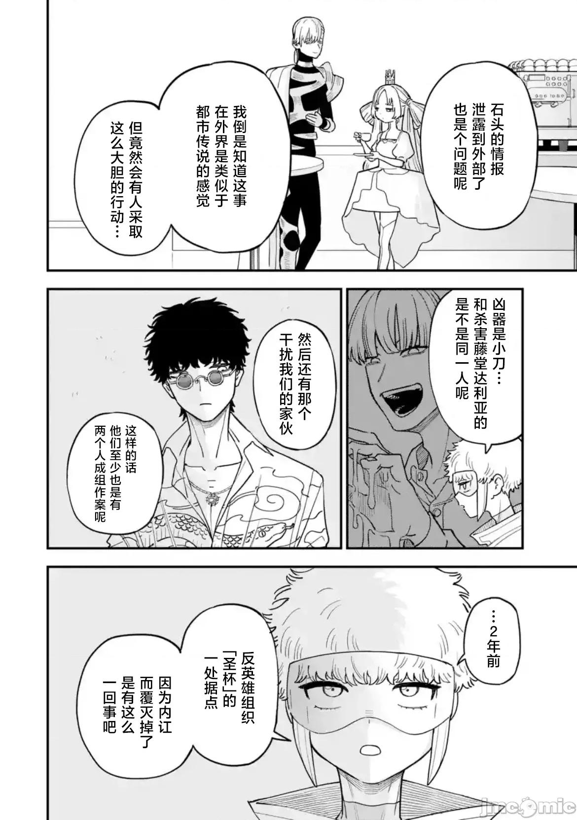 大反派少年 大反派少年 9 第20页