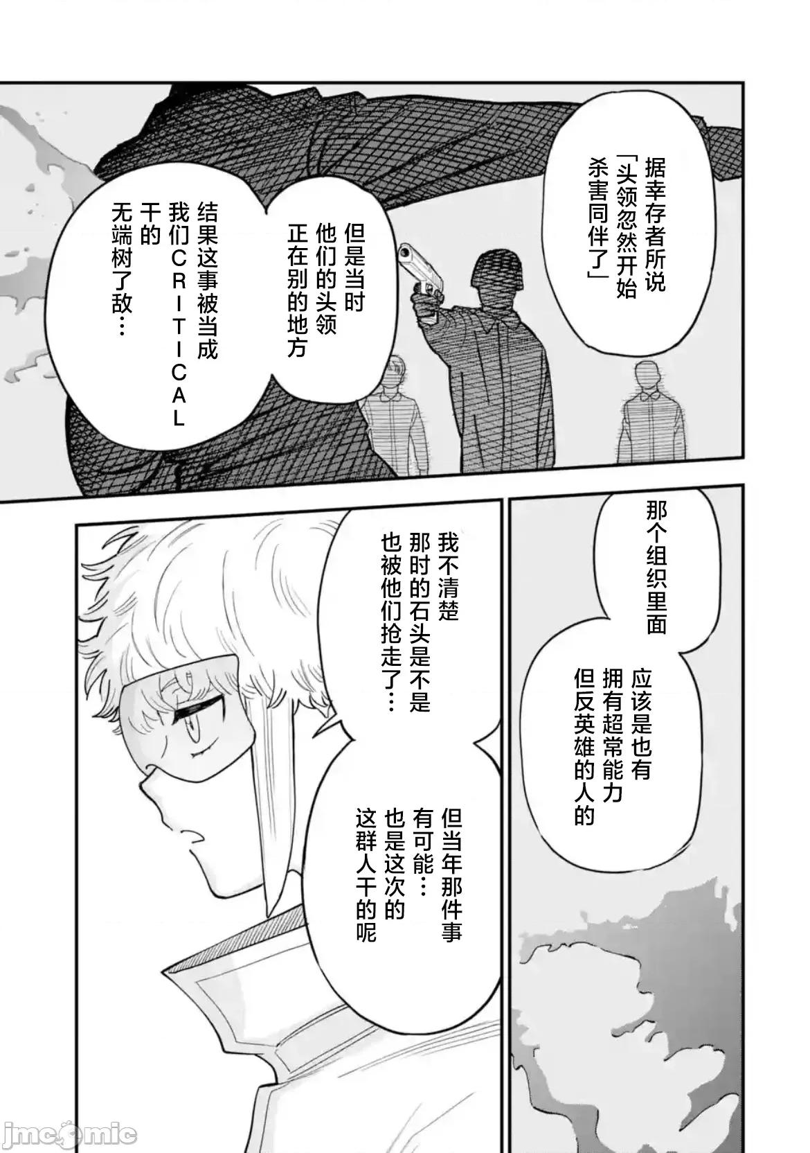 大反派少年 大反派少年 9 第21页