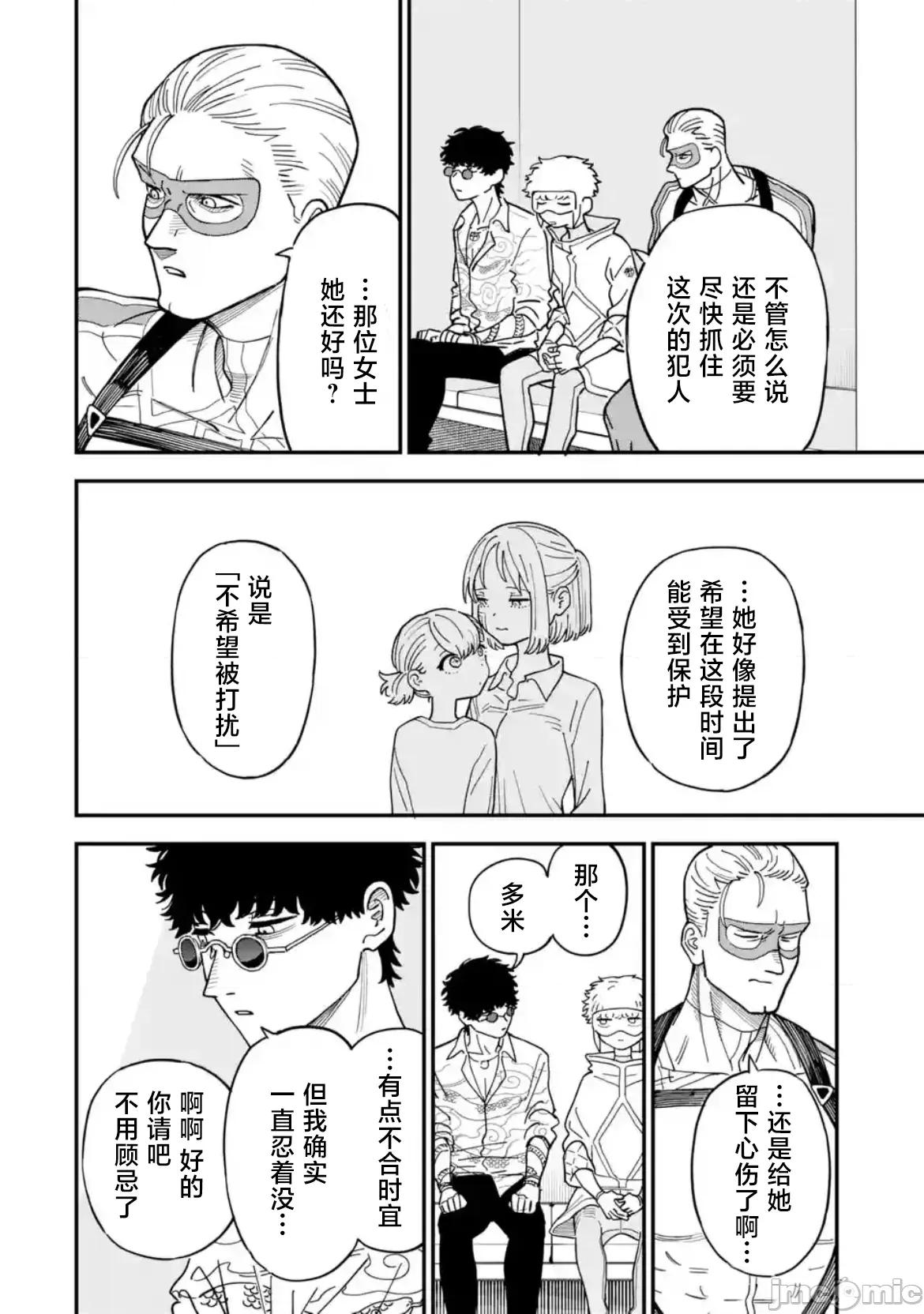 大反派少年 大反派少年 9 第22页