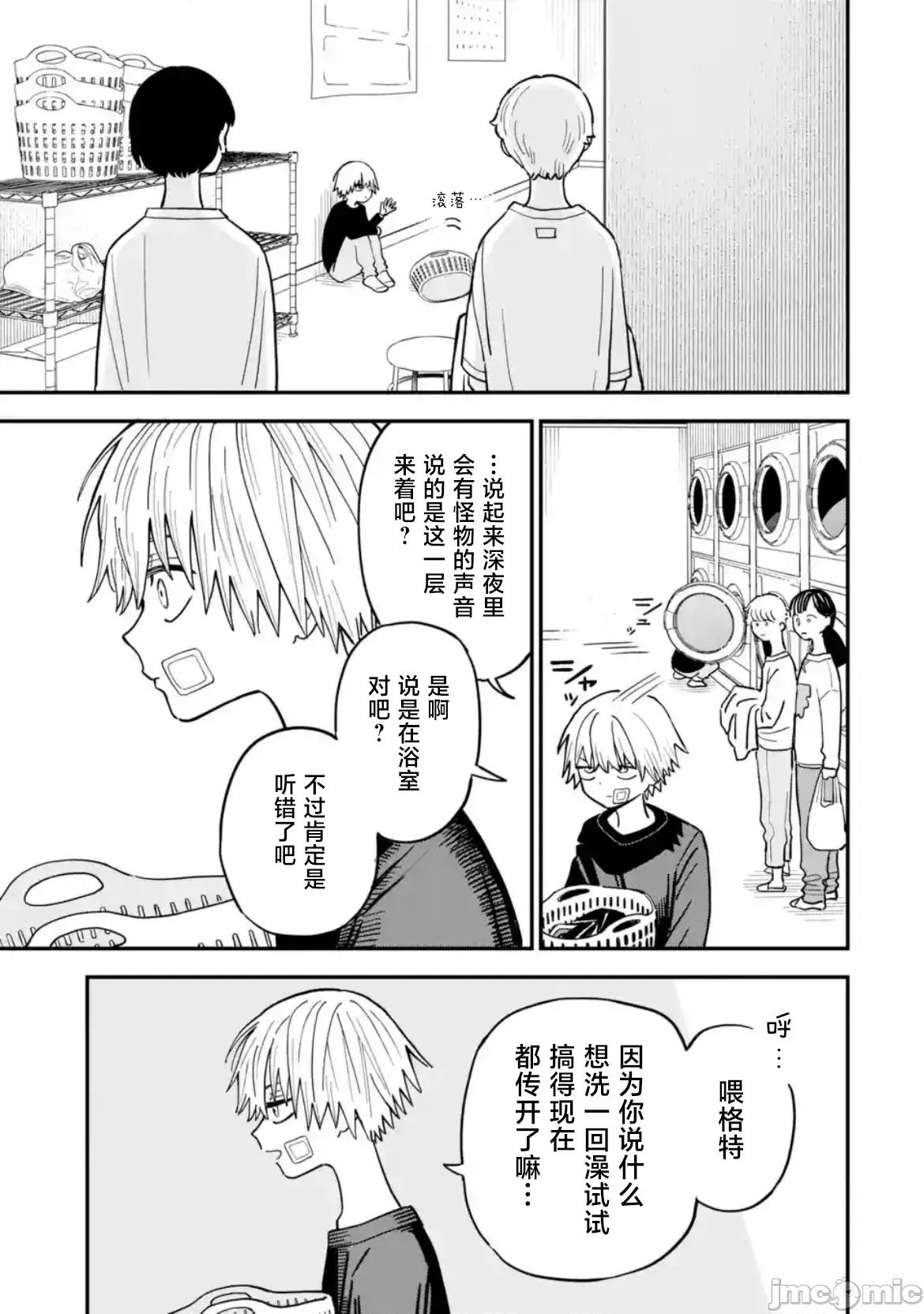 大反派少年 大反派少年 9 第25页