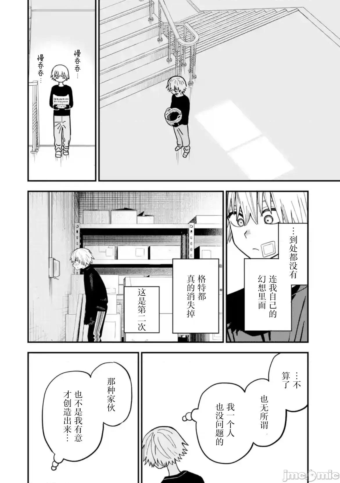 大反派少年 大反派少年 9 第26页