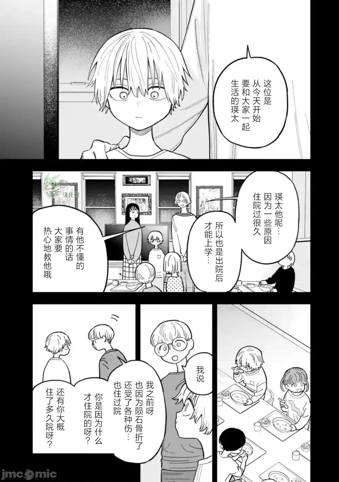 大反派少年 大反派少年 9 第27页