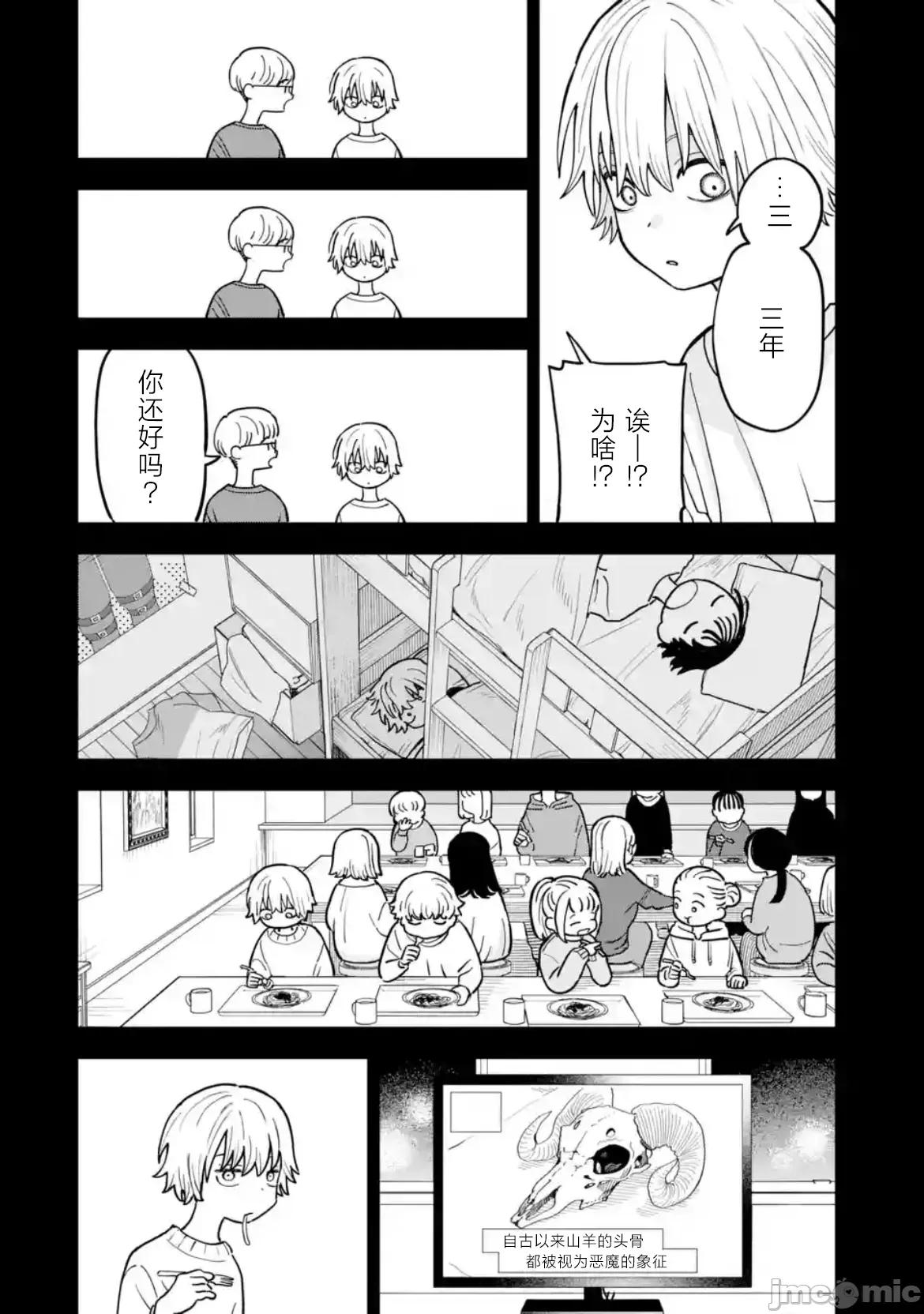 大反派少年 大反派少年 9 第28页