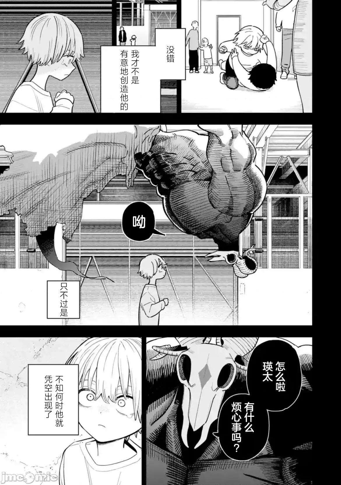 大反派少年 大反派少年 9 第29页