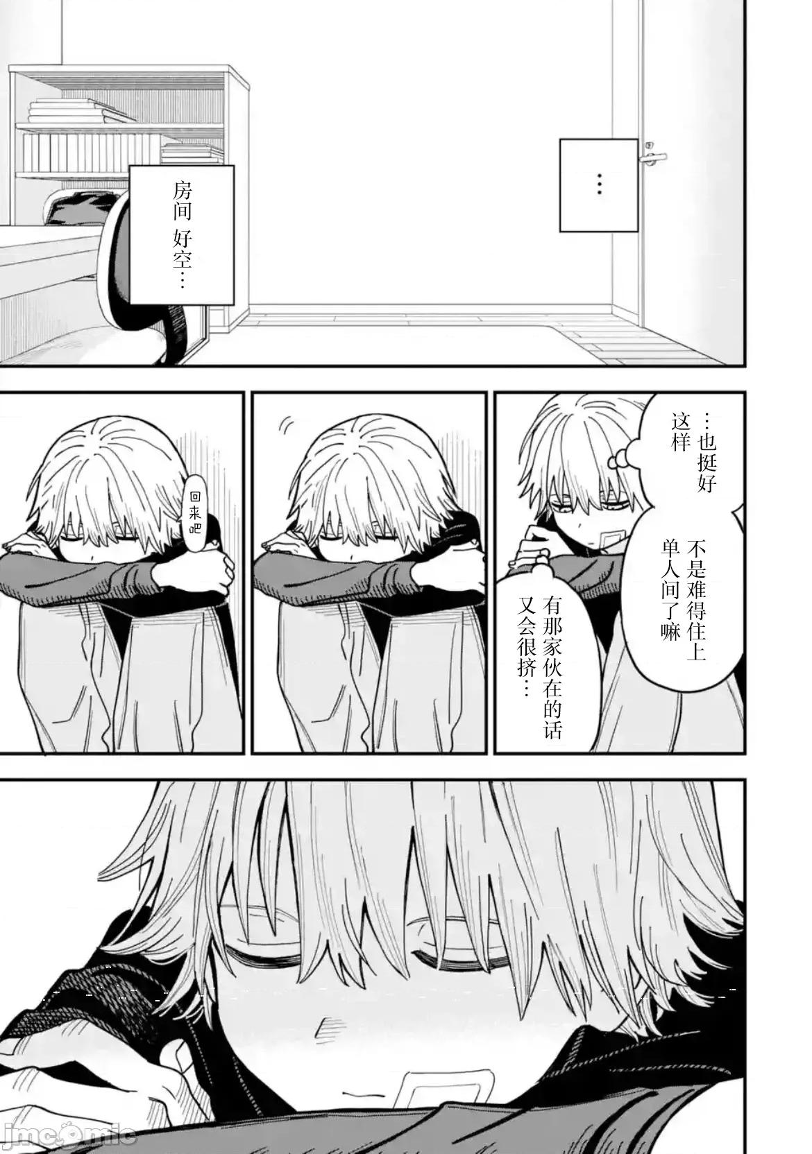 大反派少年 大反派少年 9 第31页