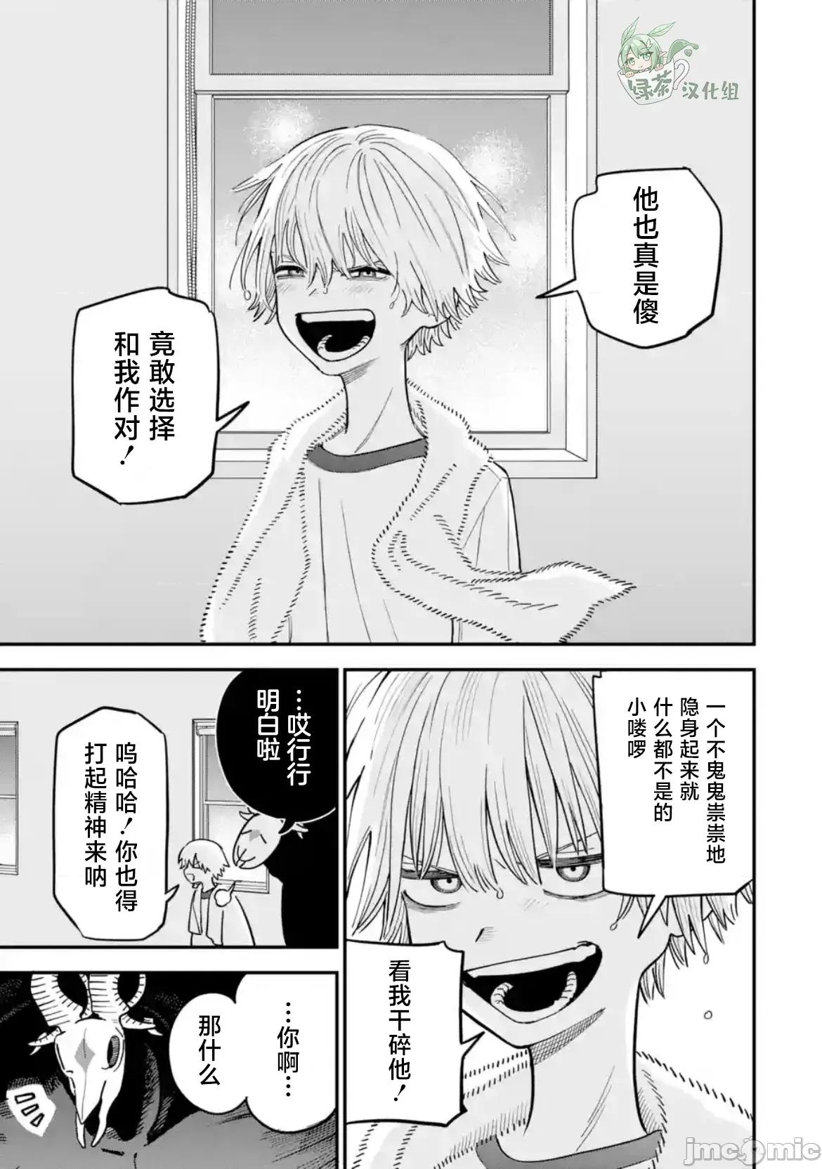 大反派少年 大反派少年 9 第34页