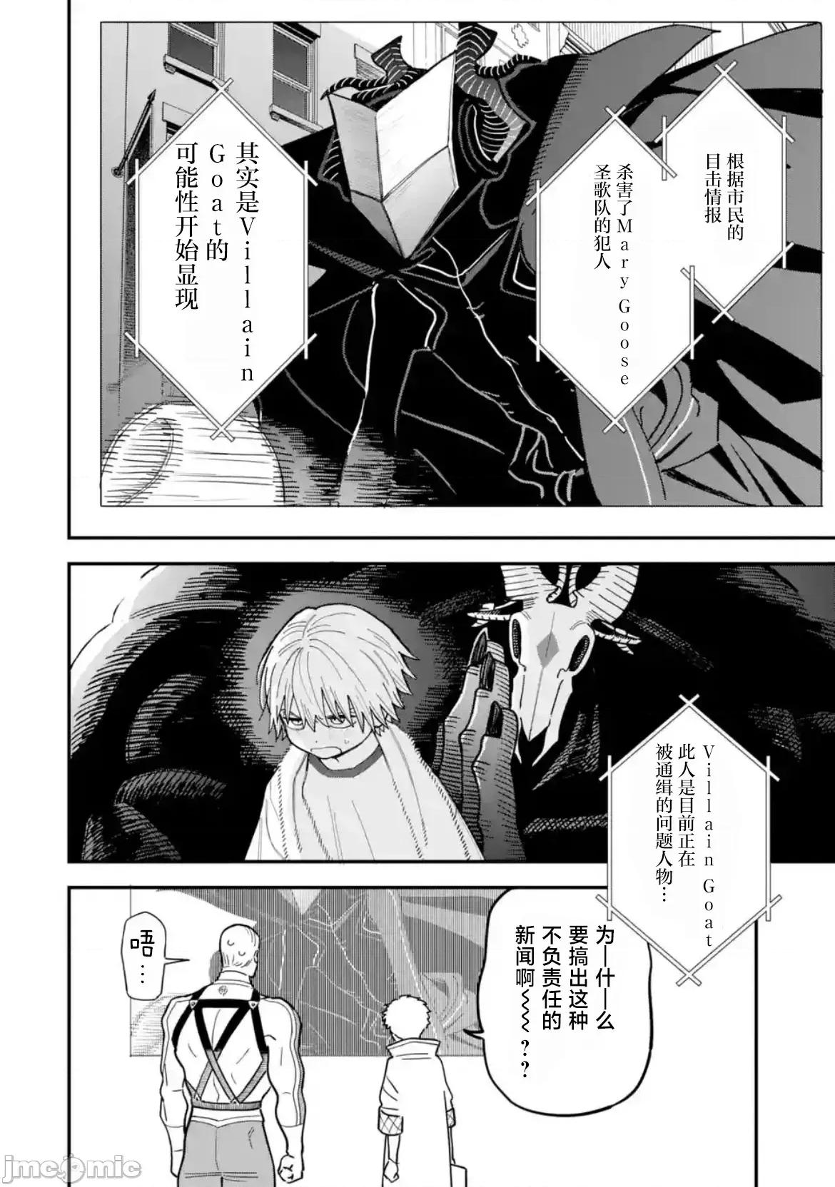 大反派少年 大反派少年 9 第37页