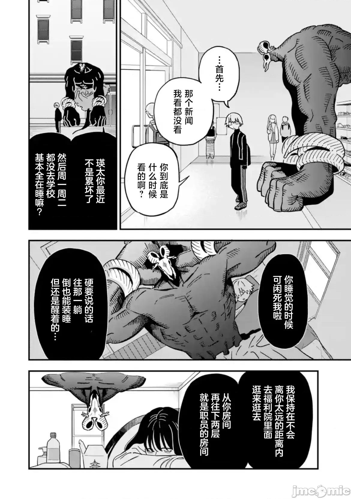 大反派少年 大反派少年 10 第4页