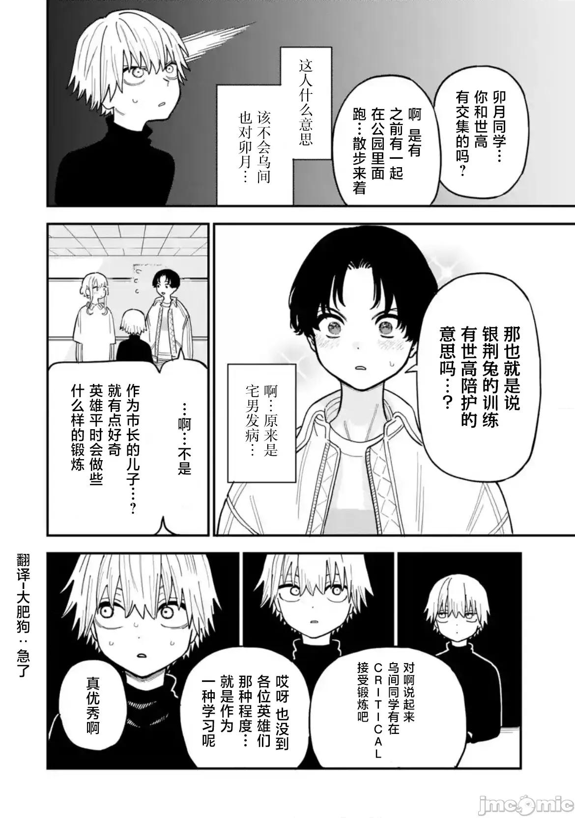 大反派少年 大反派少年 10 第10页