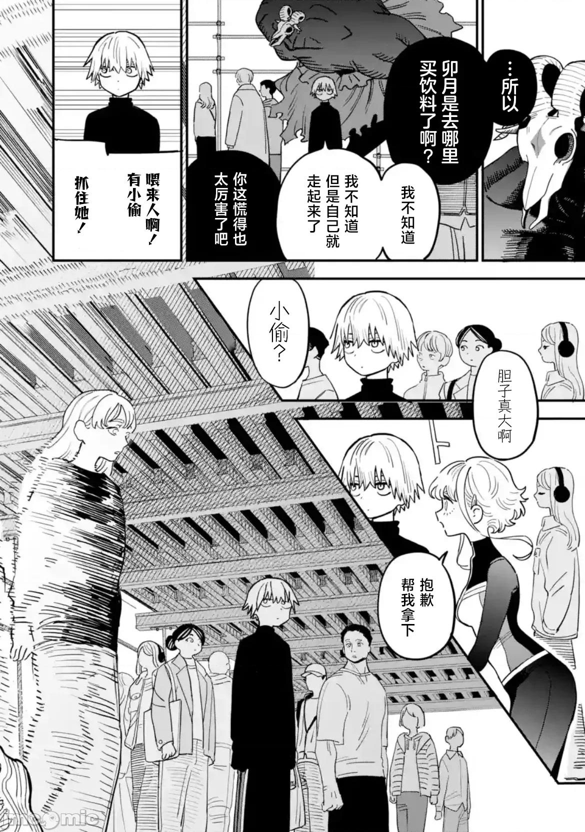 大反派少年 大反派少年 10 第20页
