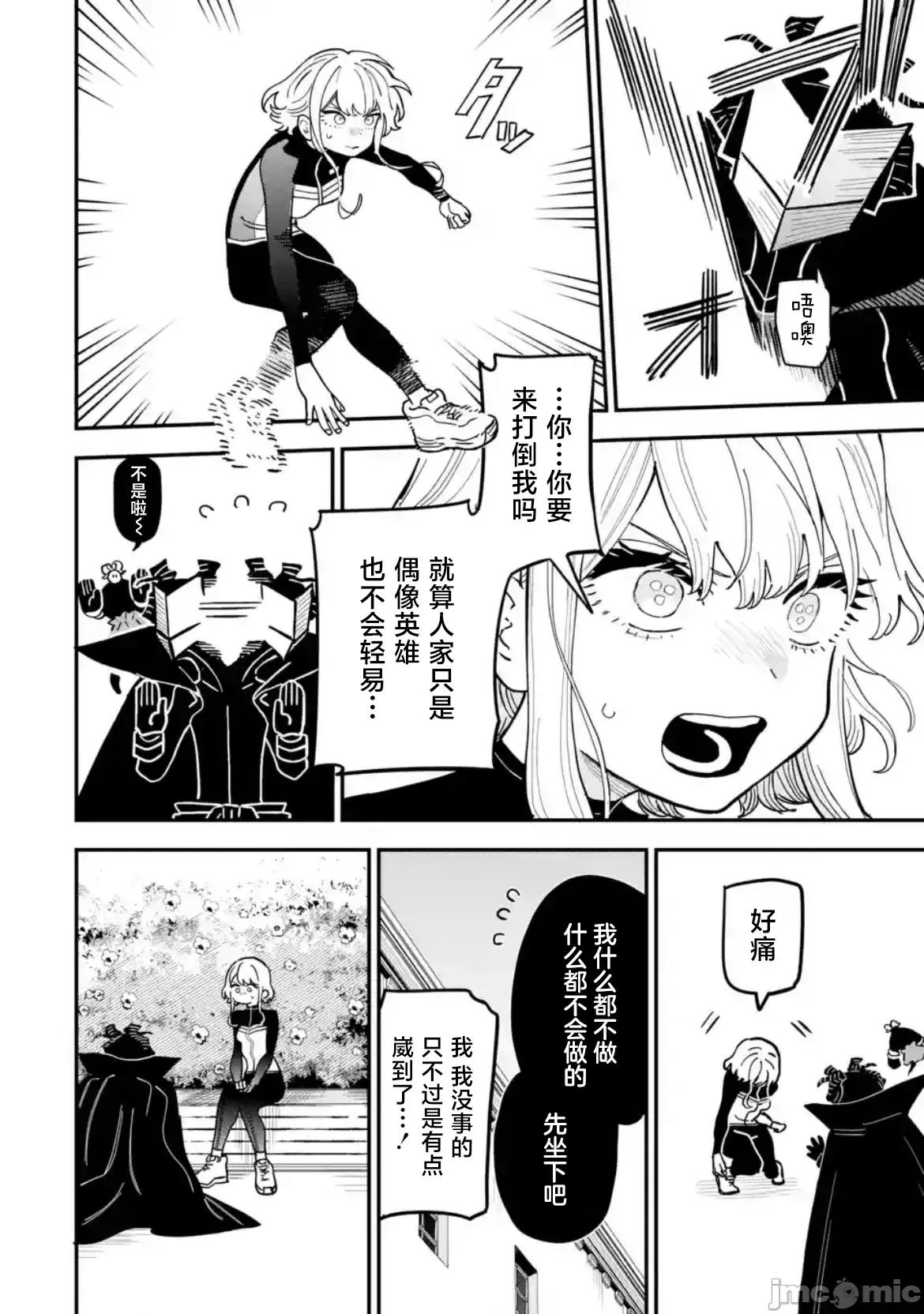 大反派少年 大反派少年 10 第28页