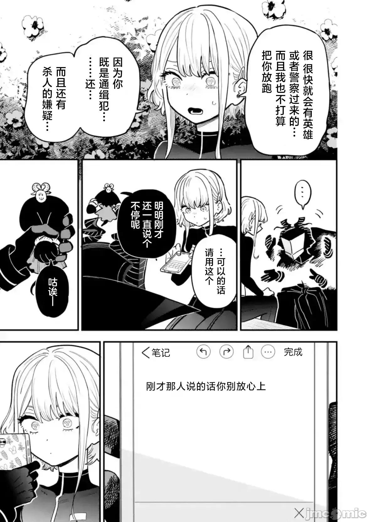 大反派少年 大反派少年 10 第29页