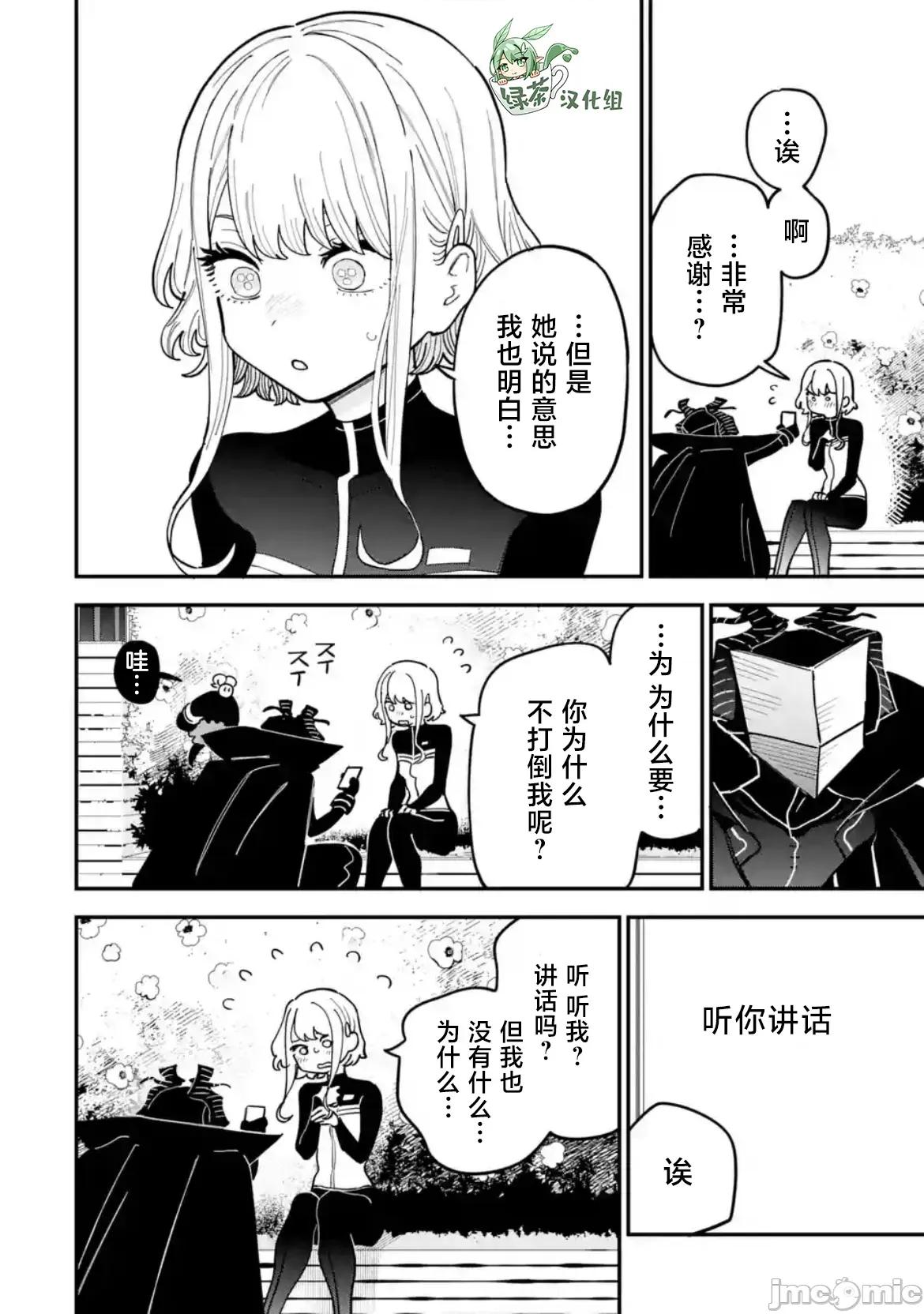大反派少年 大反派少年 10 第30页