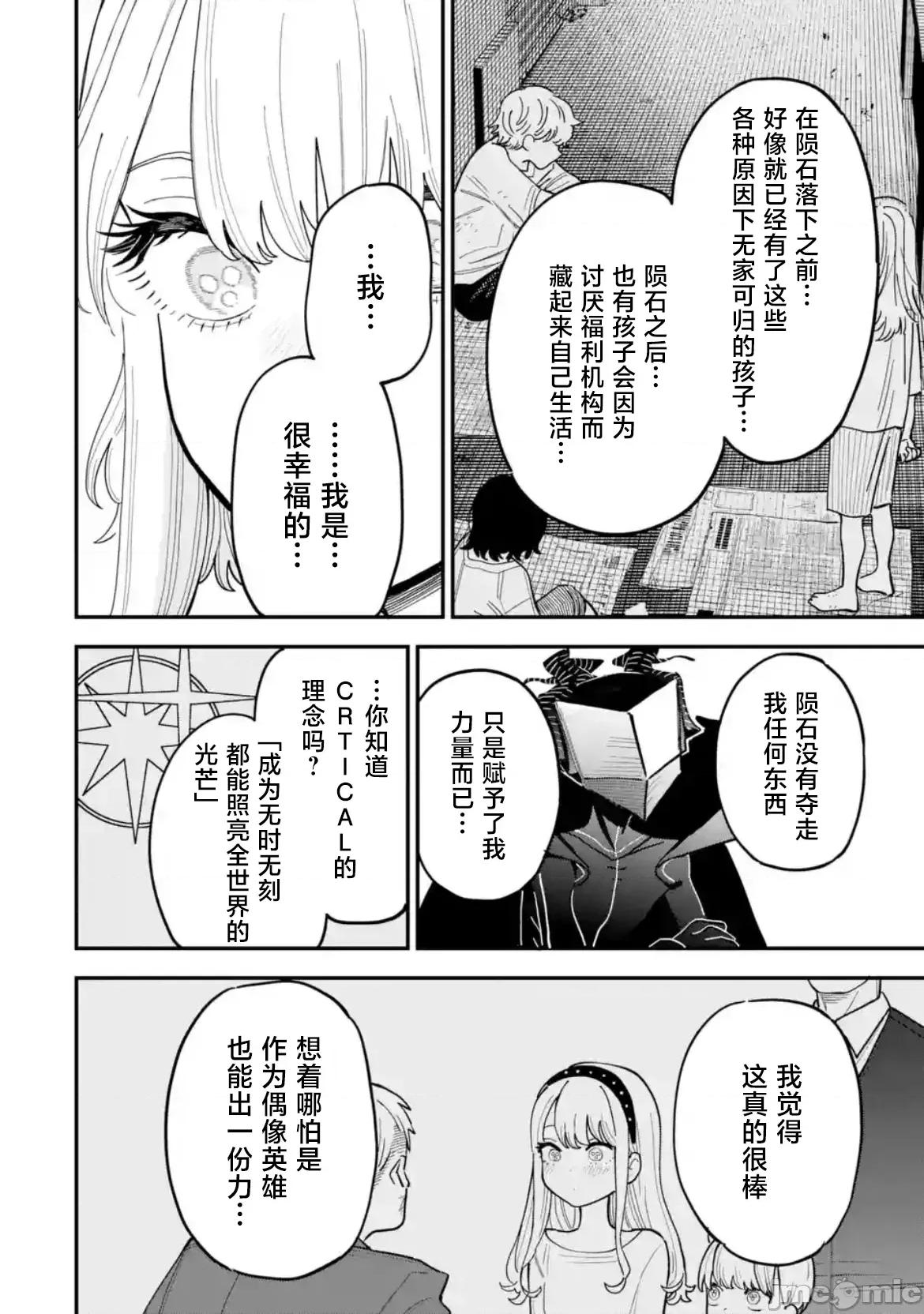 大反派少年 大反派少年 10 第32页