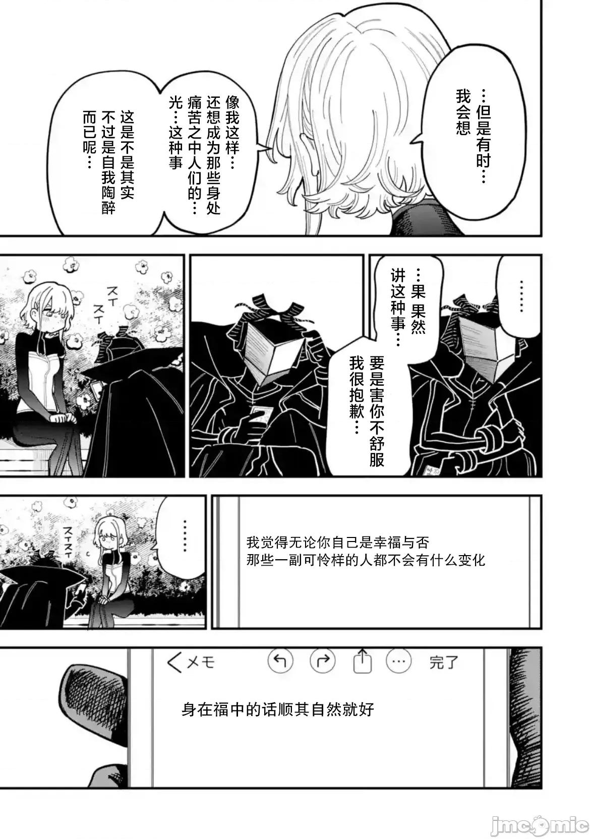 大反派少年 大反派少年 10 第33页