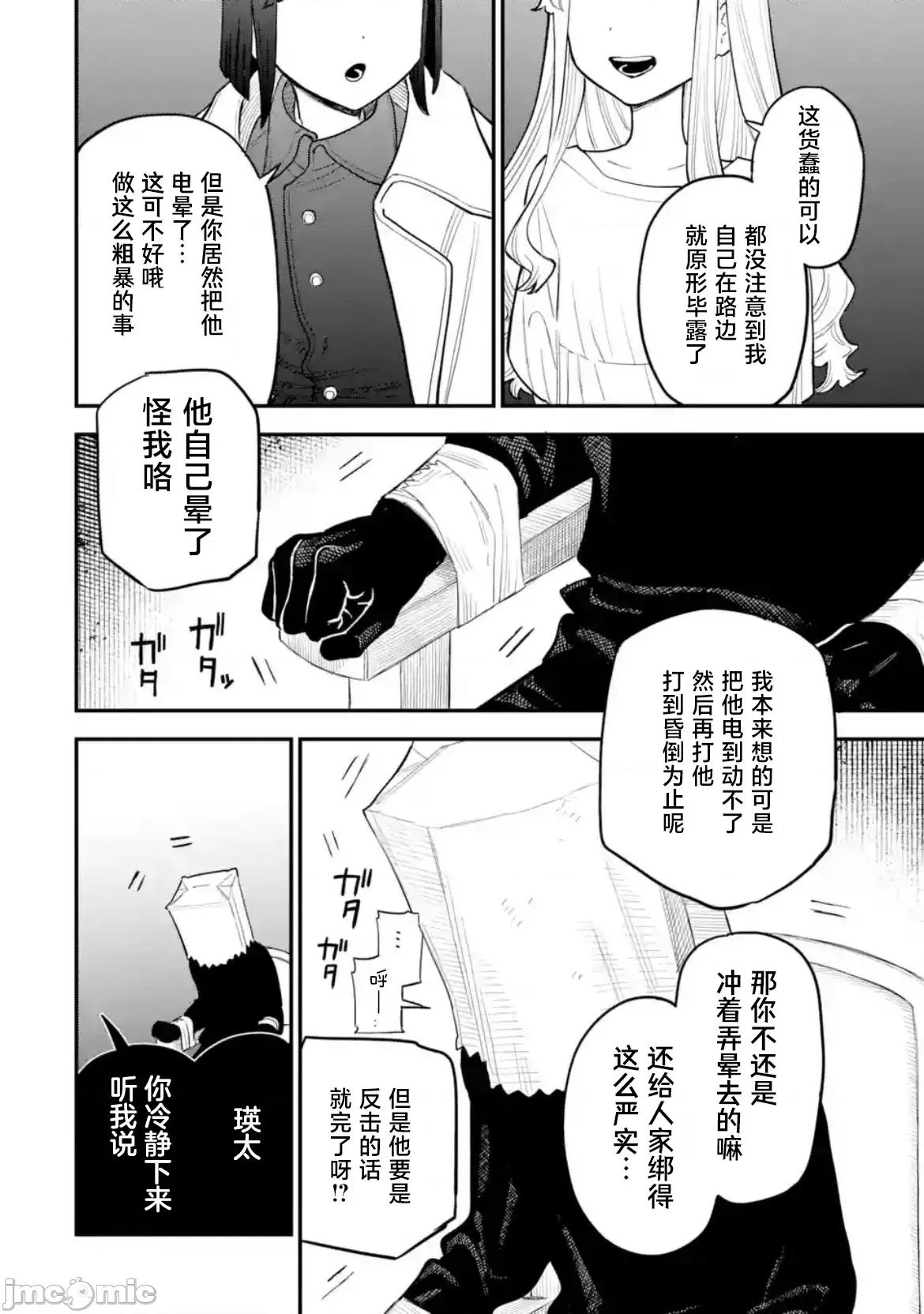 大反派少年 大反派少年 11 第2页