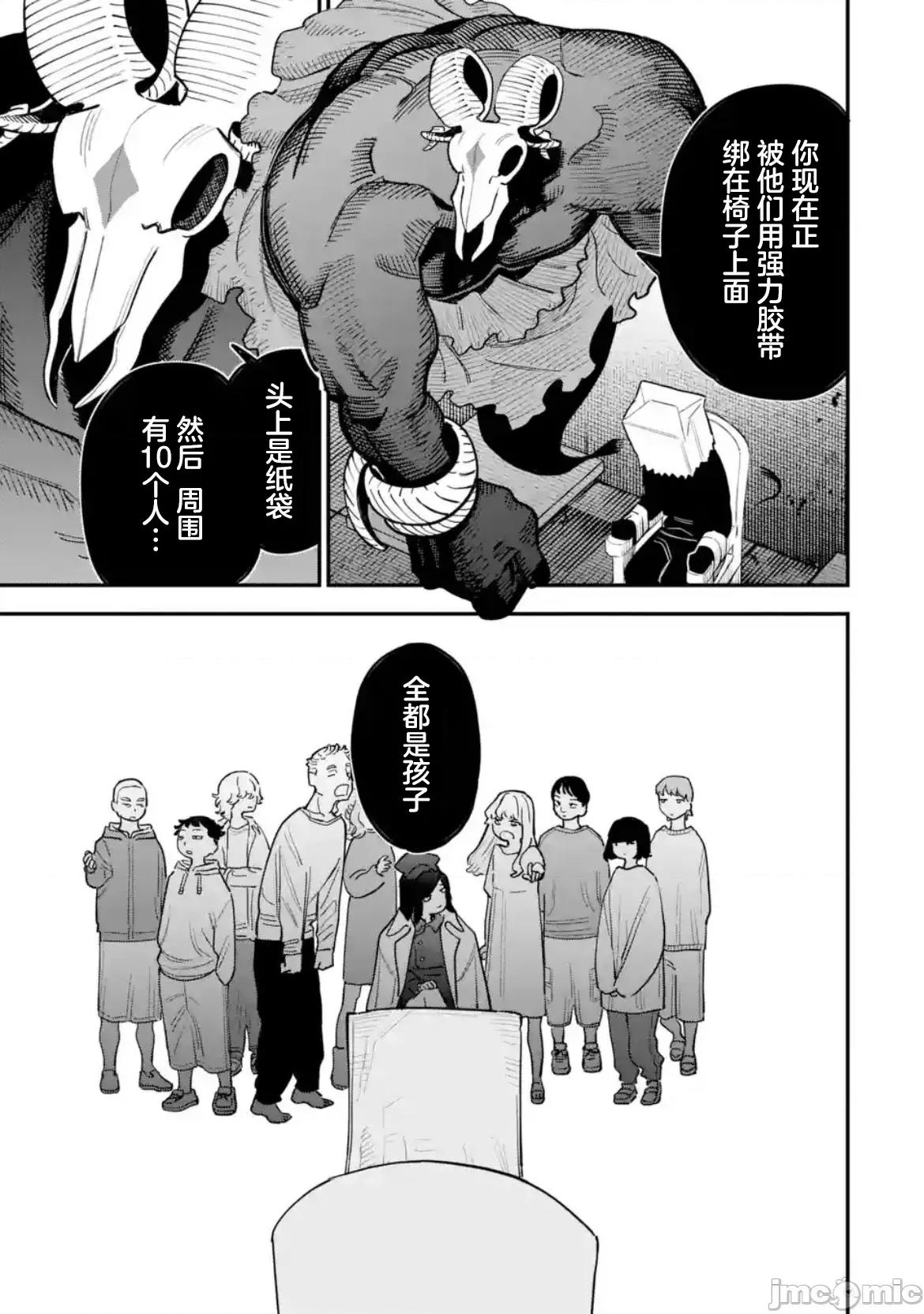 大反派少年 大反派少年 11 第3页