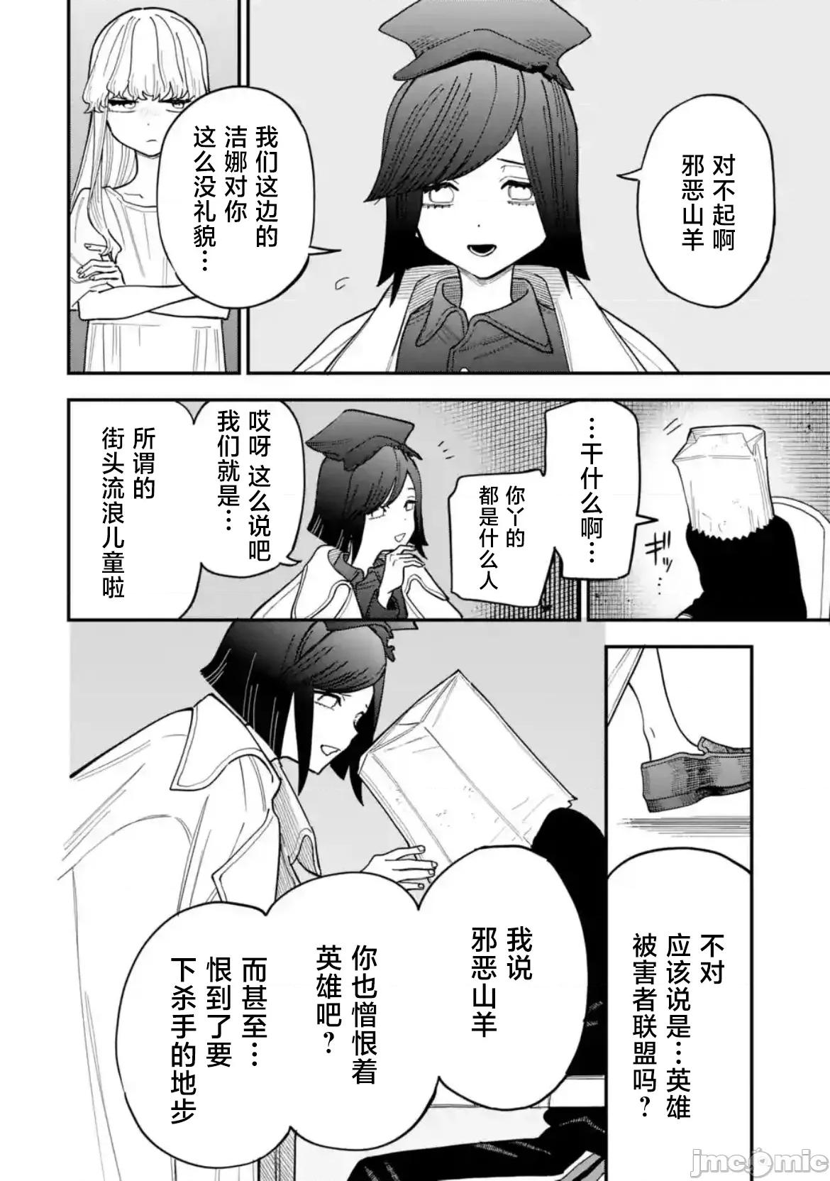 大反派少年 大反派少年 11 第4页