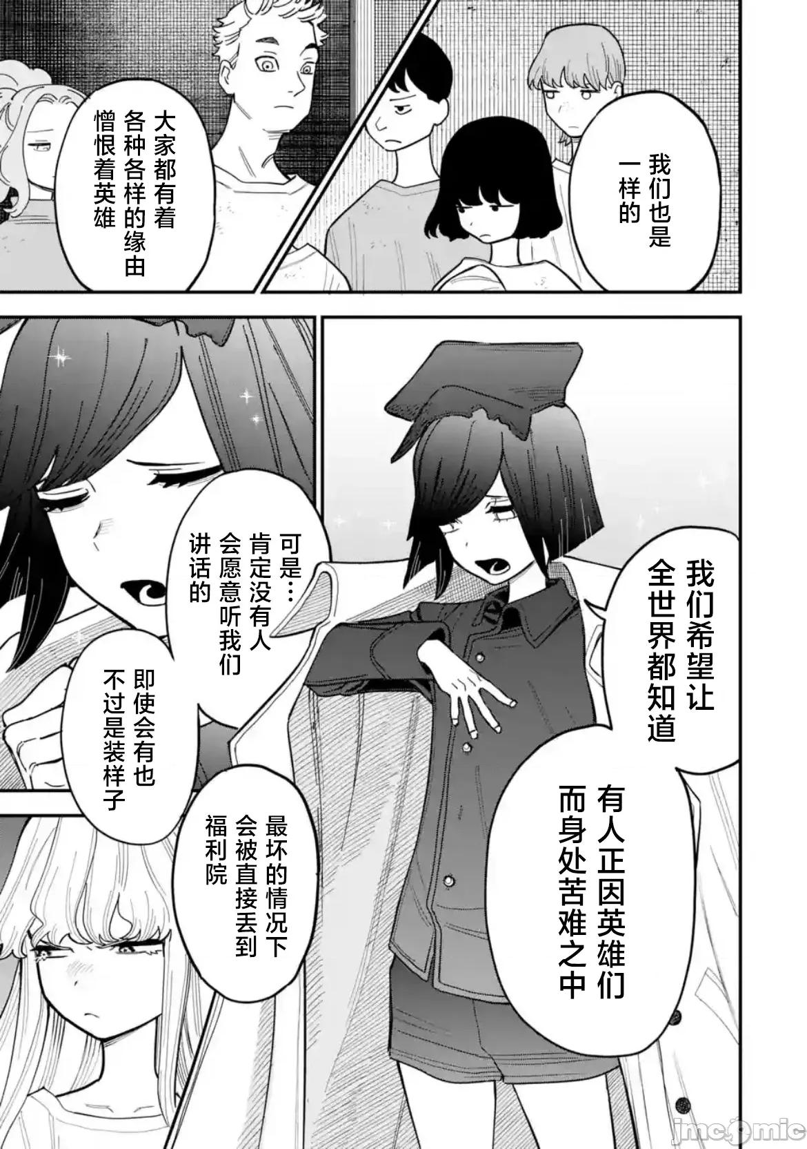 大反派少年 大反派少年 11 第5页