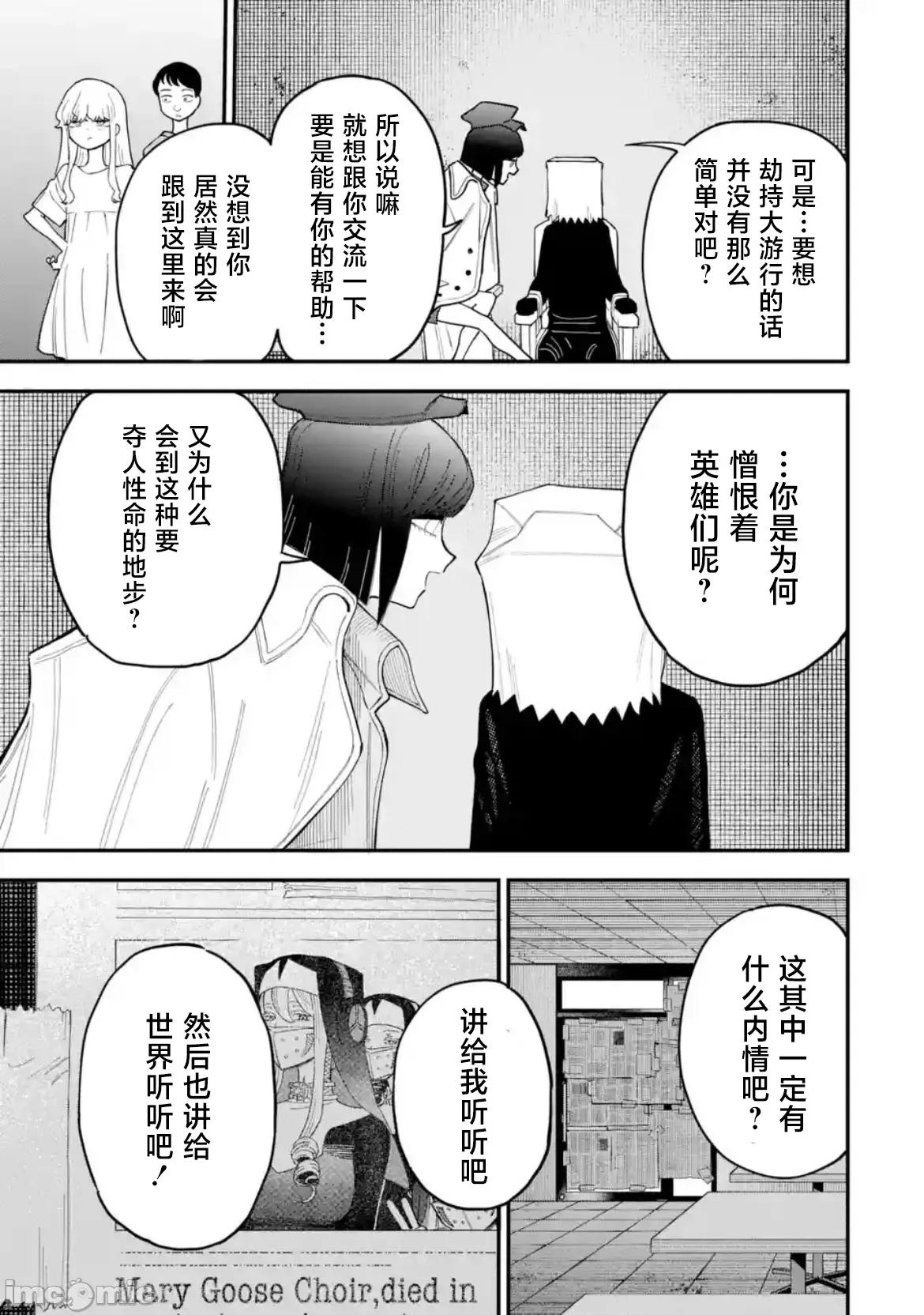 大反派少年 大反派少年 11 第7页