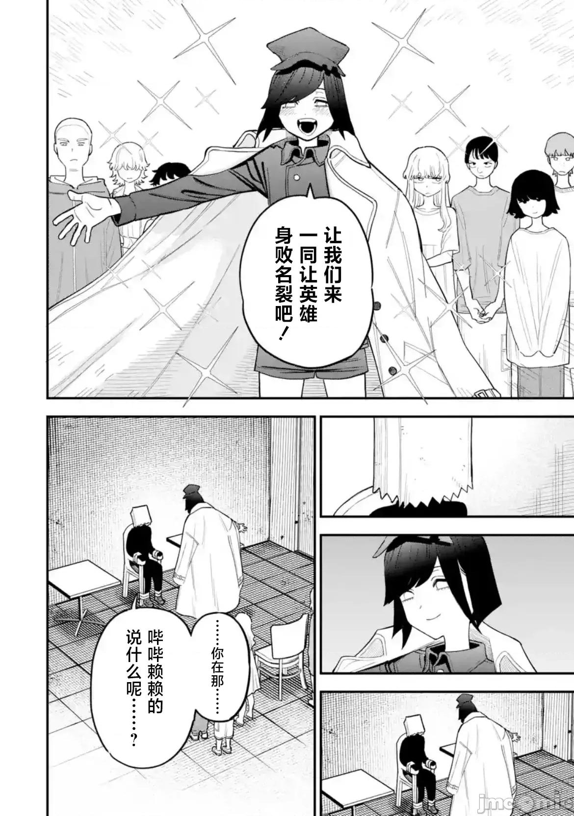 大反派少年 大反派少年 11 第8页