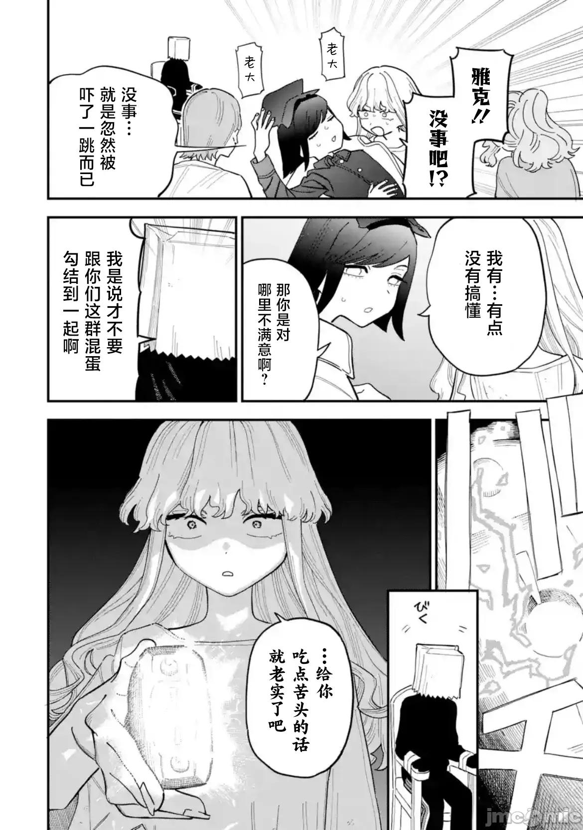 大反派少年 大反派少年 11 第10页